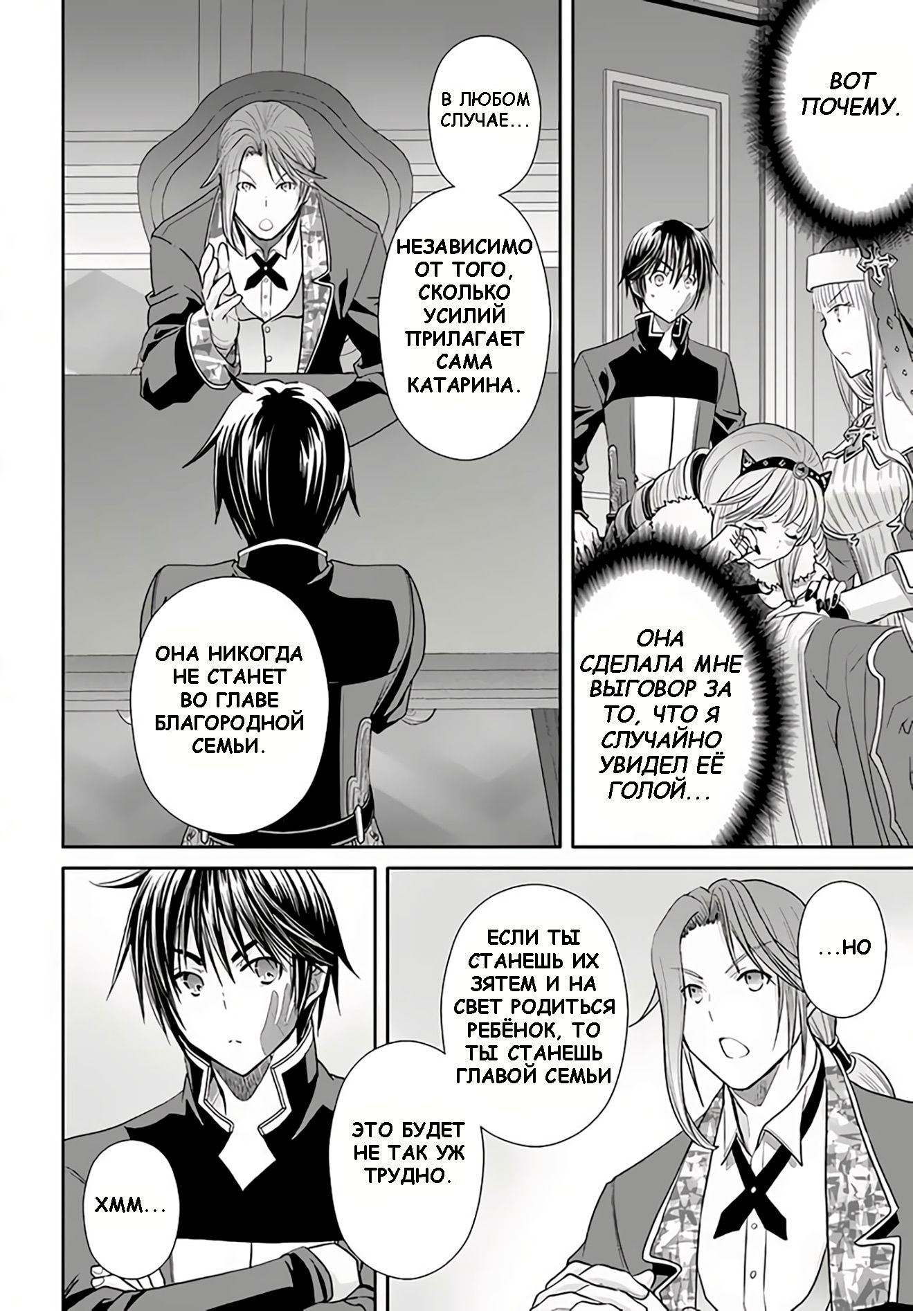 Глава 88: Ошибка Вэла с Катариной - страница 18