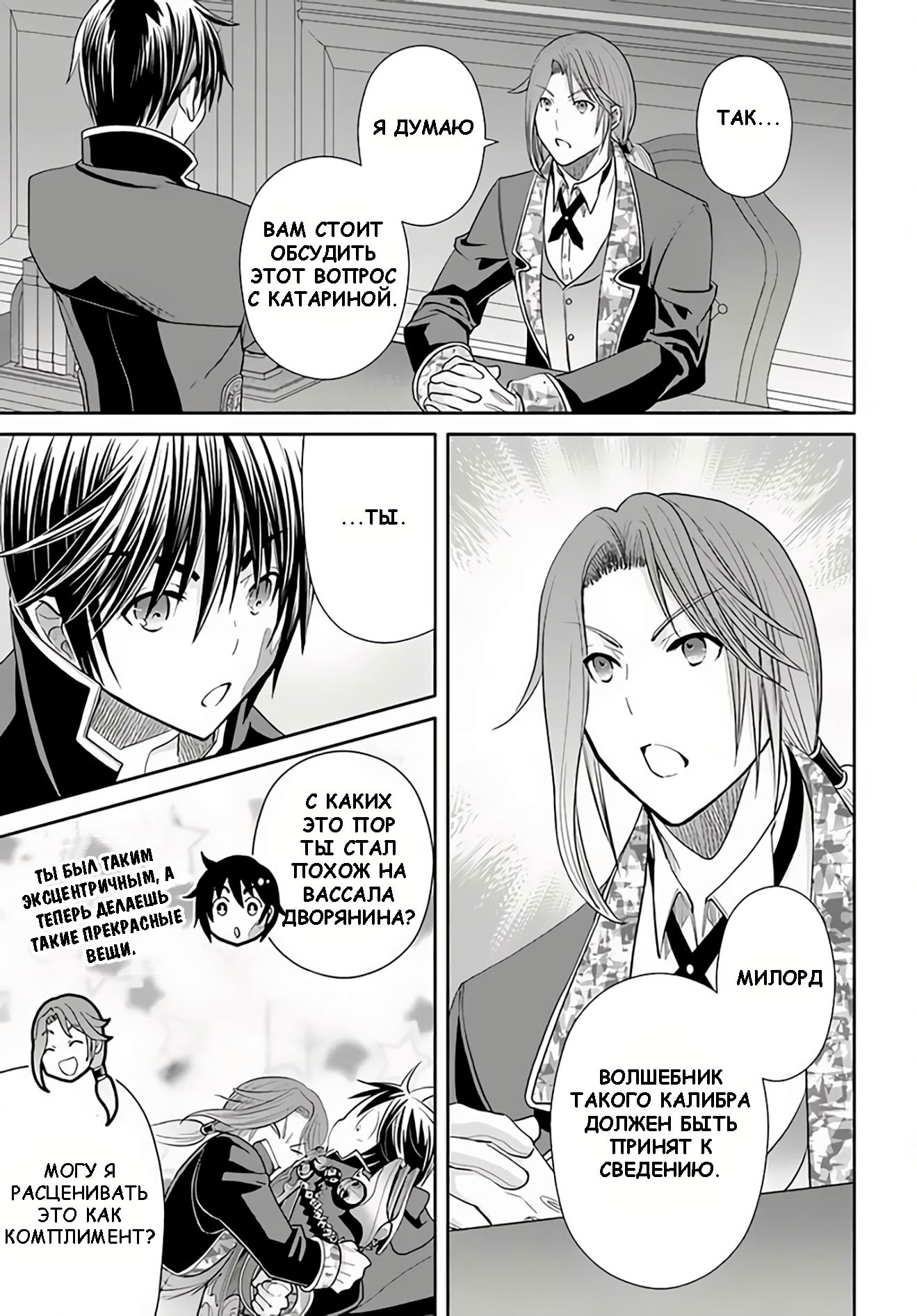 Глава 88: Ошибка Вэла с Катариной - страница 19