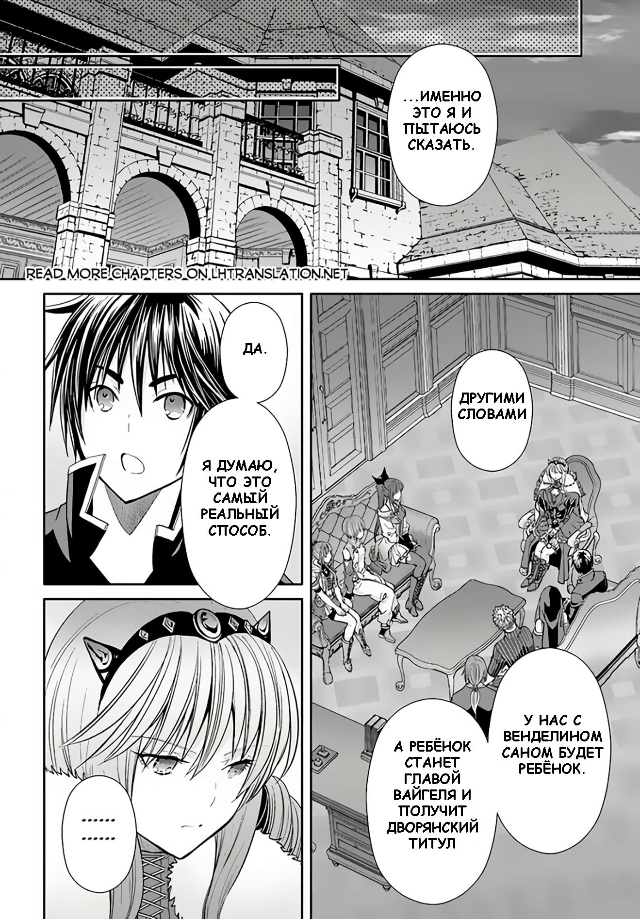 Глава 88: Ошибка Вэла с Катариной - страница 20