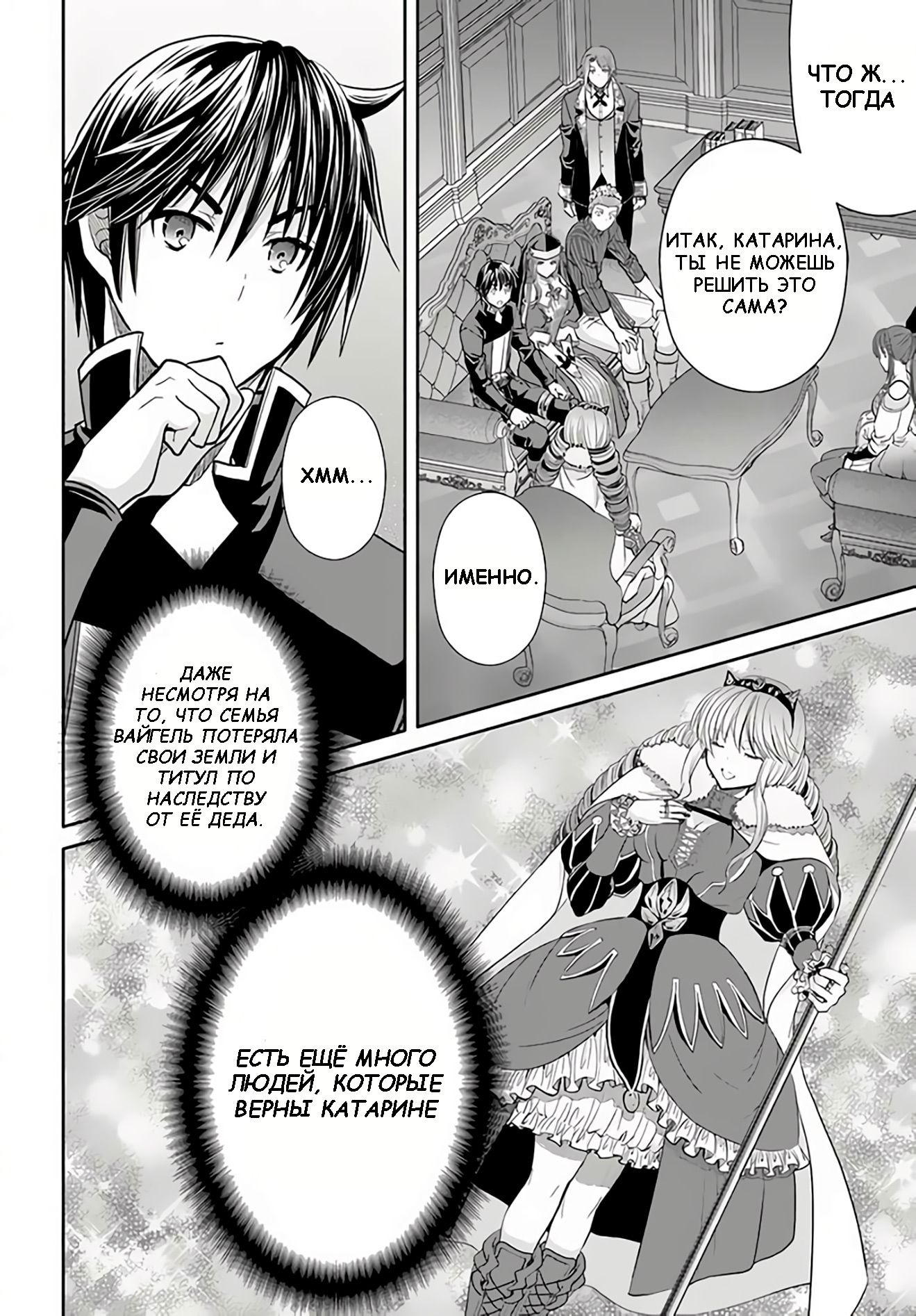 Глава 88: Ошибка Вэла с Катариной - страница 22