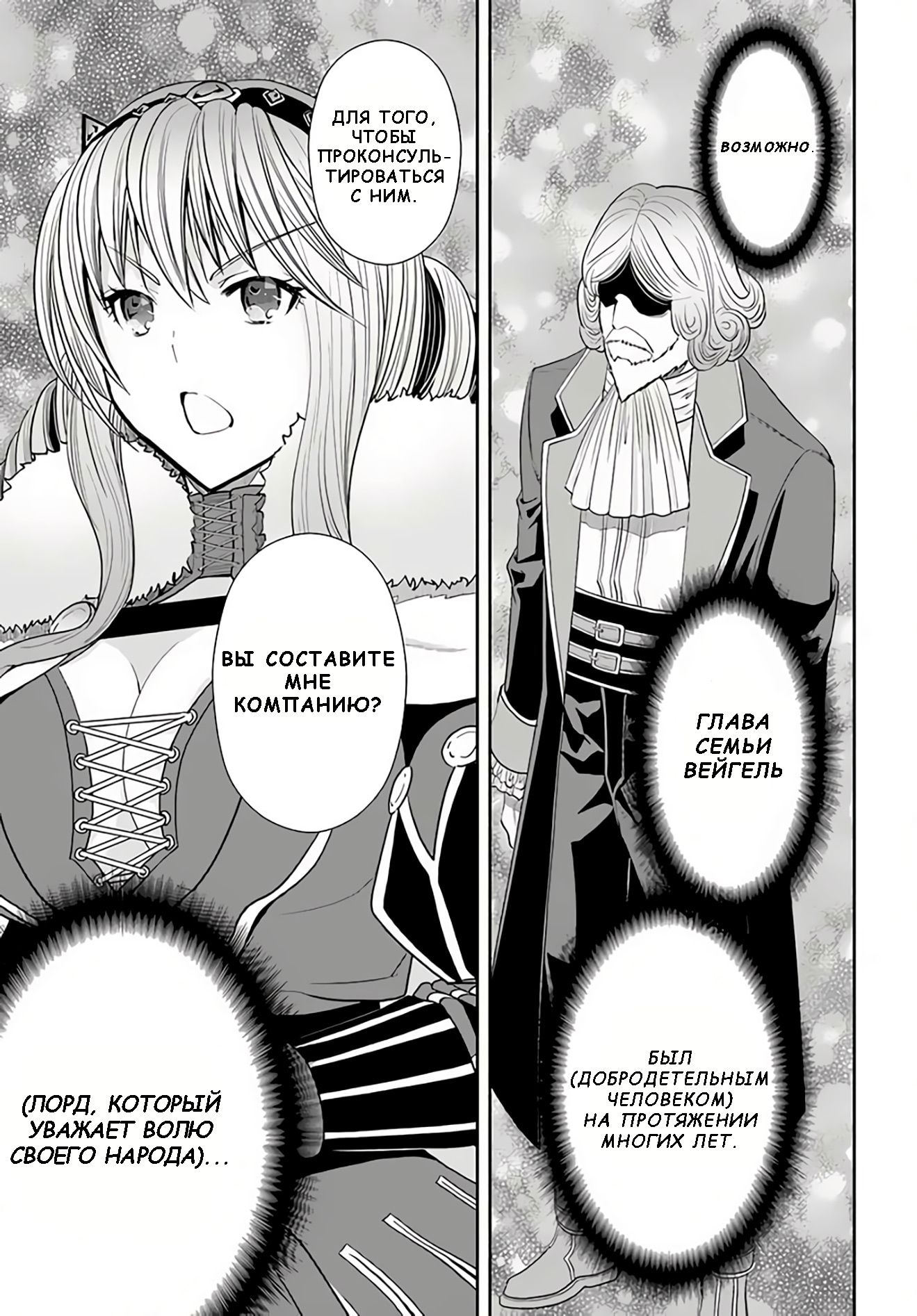 Глава 88: Ошибка Вэла с Катариной - страница 23