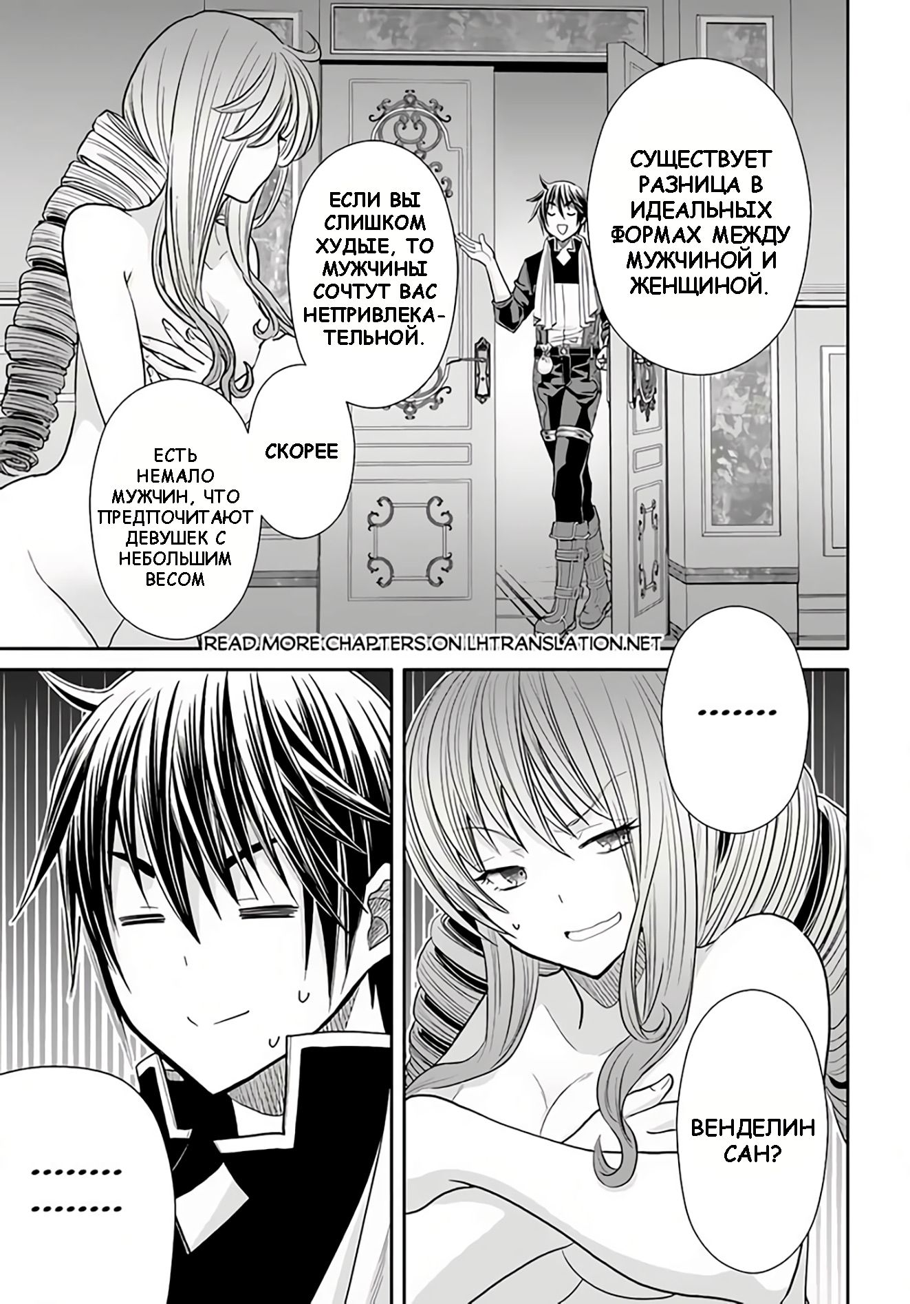 Глава 88: Ошибка Вэла с Катариной - страница 5