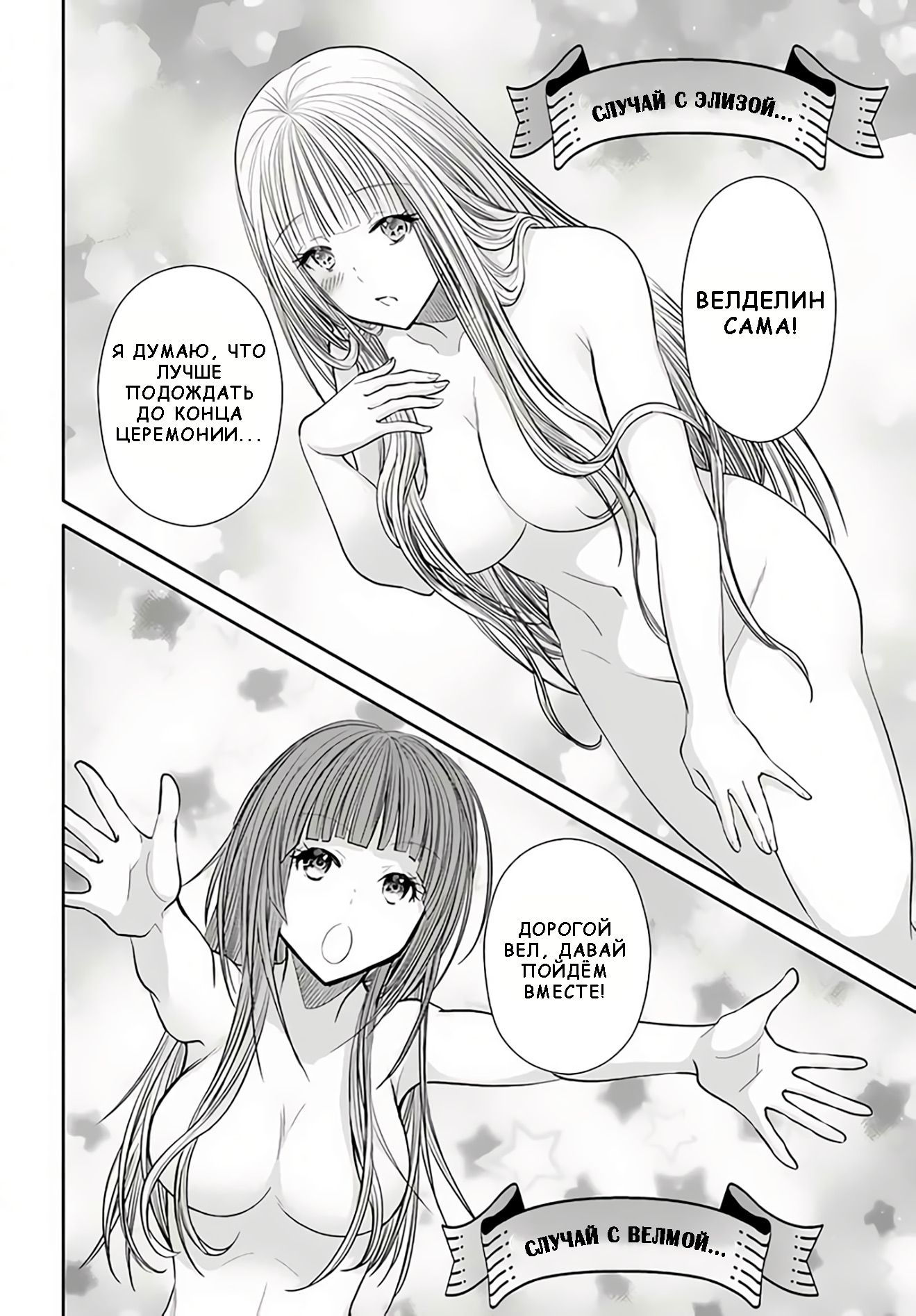 Глава 88: Ошибка Вэла с Катариной - страница 8