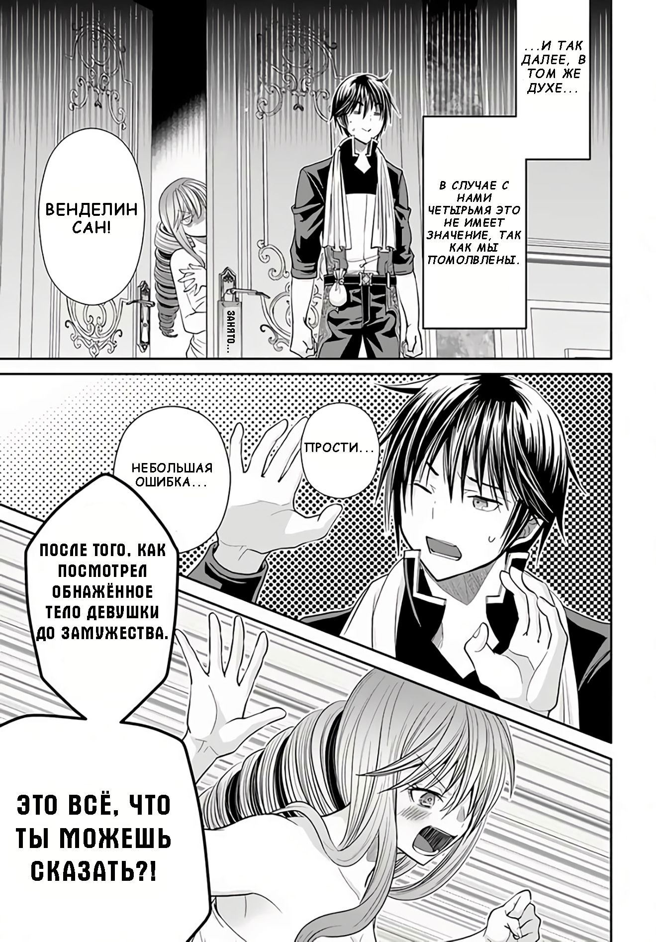 Глава 88: Ошибка Вэла с Катариной - страница 9