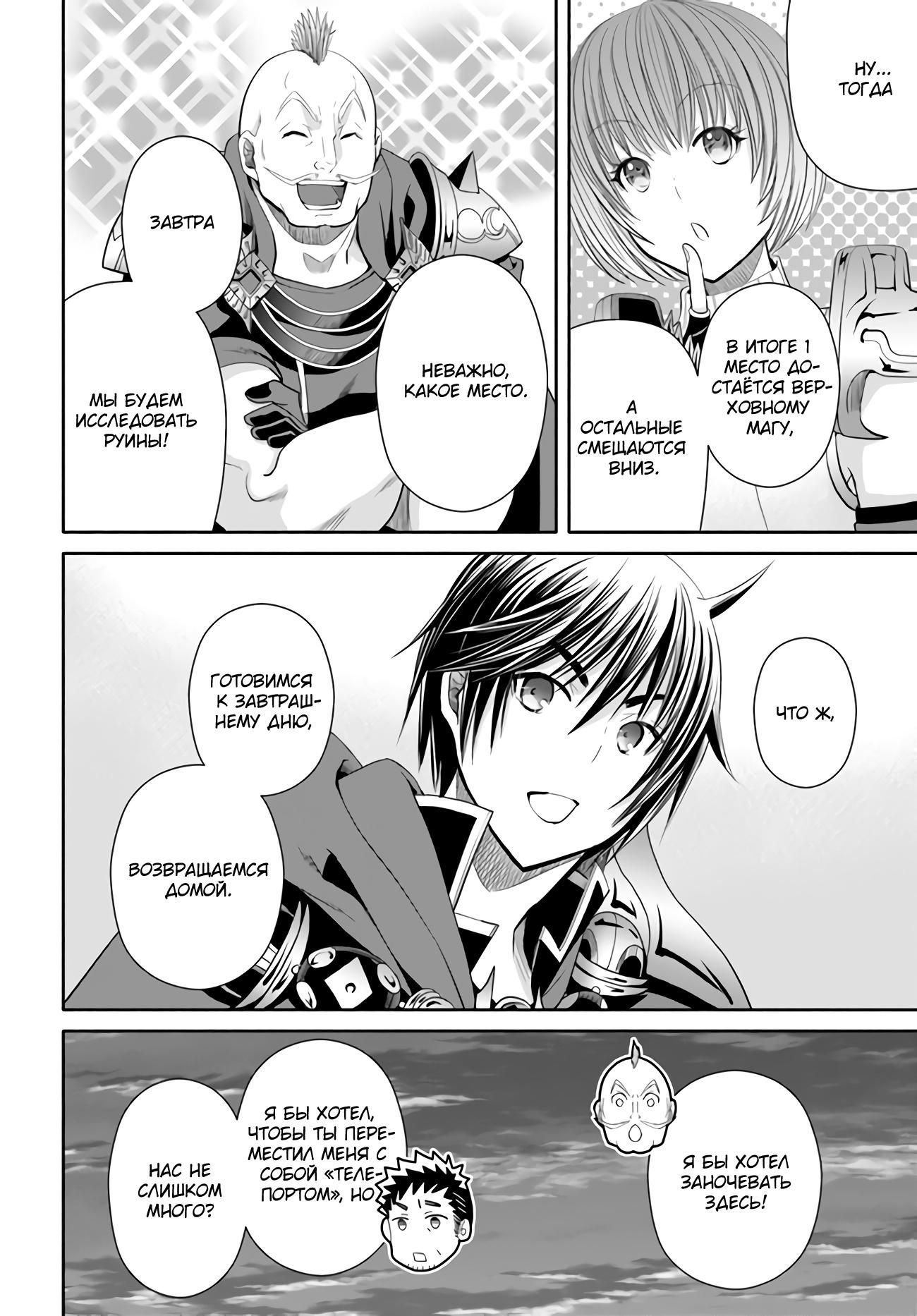 Глава 82 - страница 11