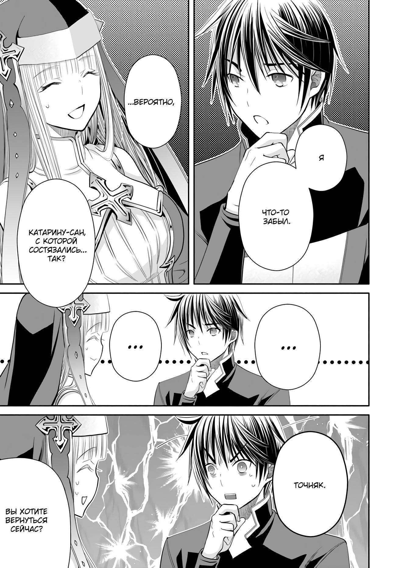 Глава 82 - страница 14