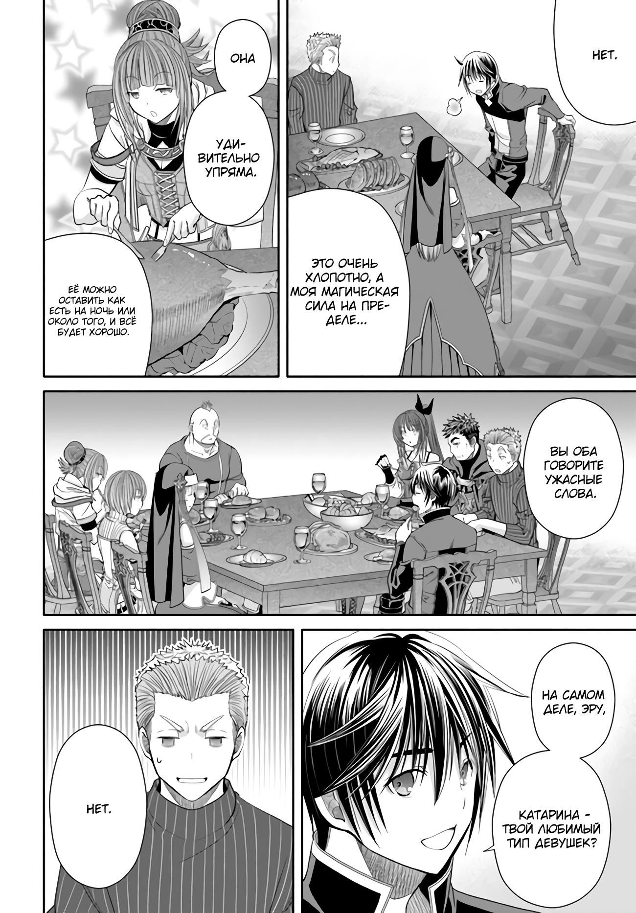 Глава 82 - страница 15