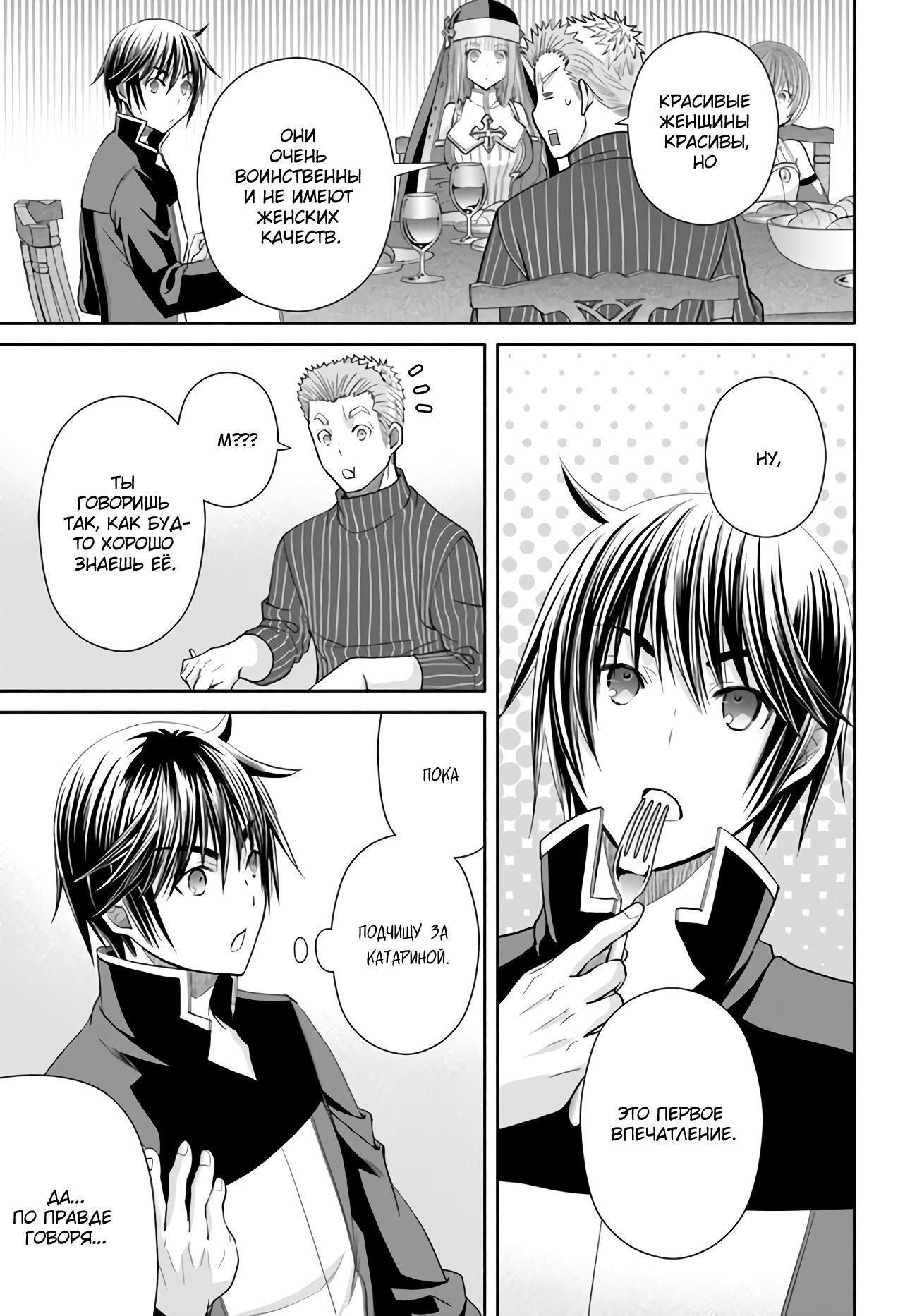 Глава 82 - страница 16