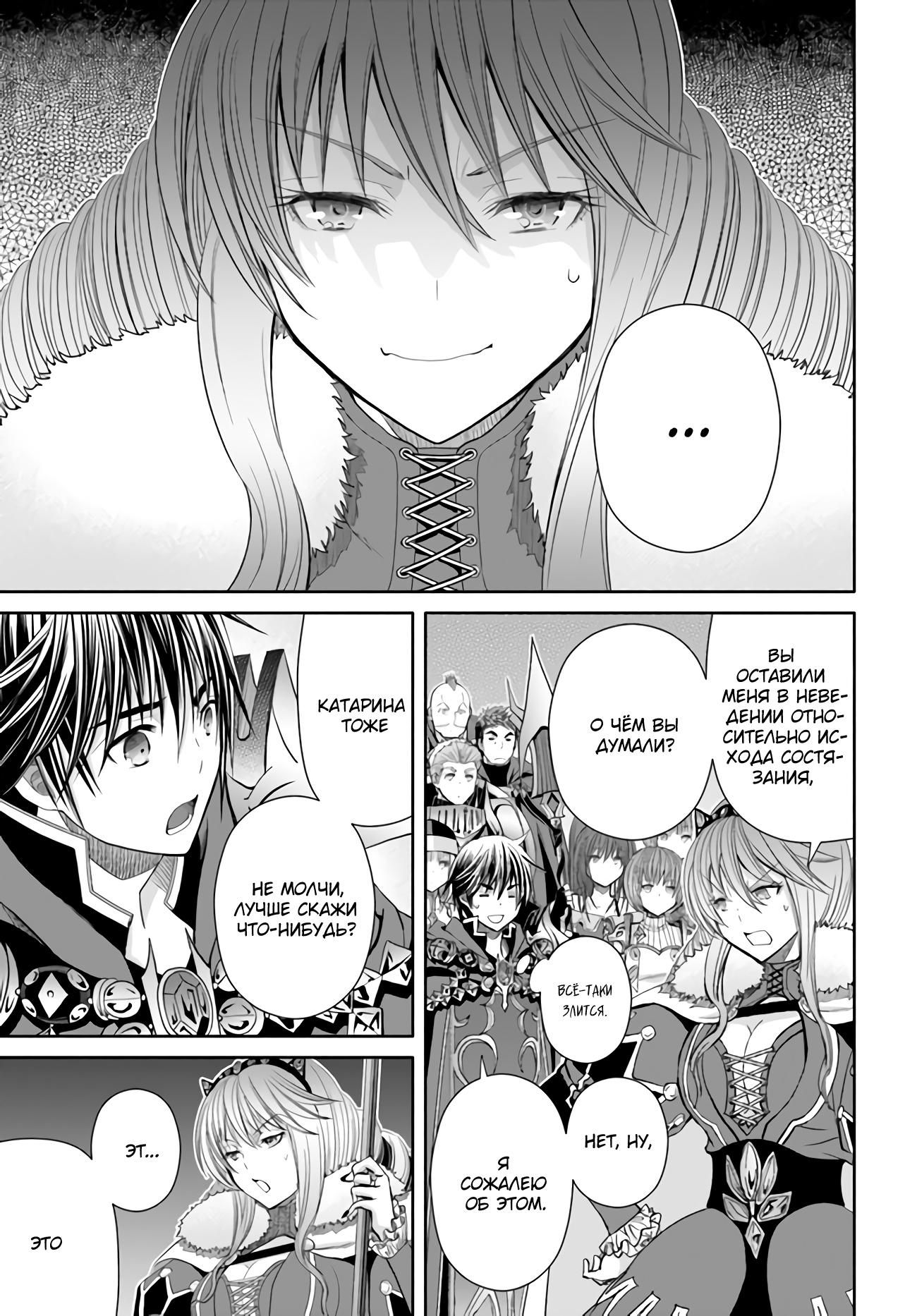 Глава 82 - страница 18