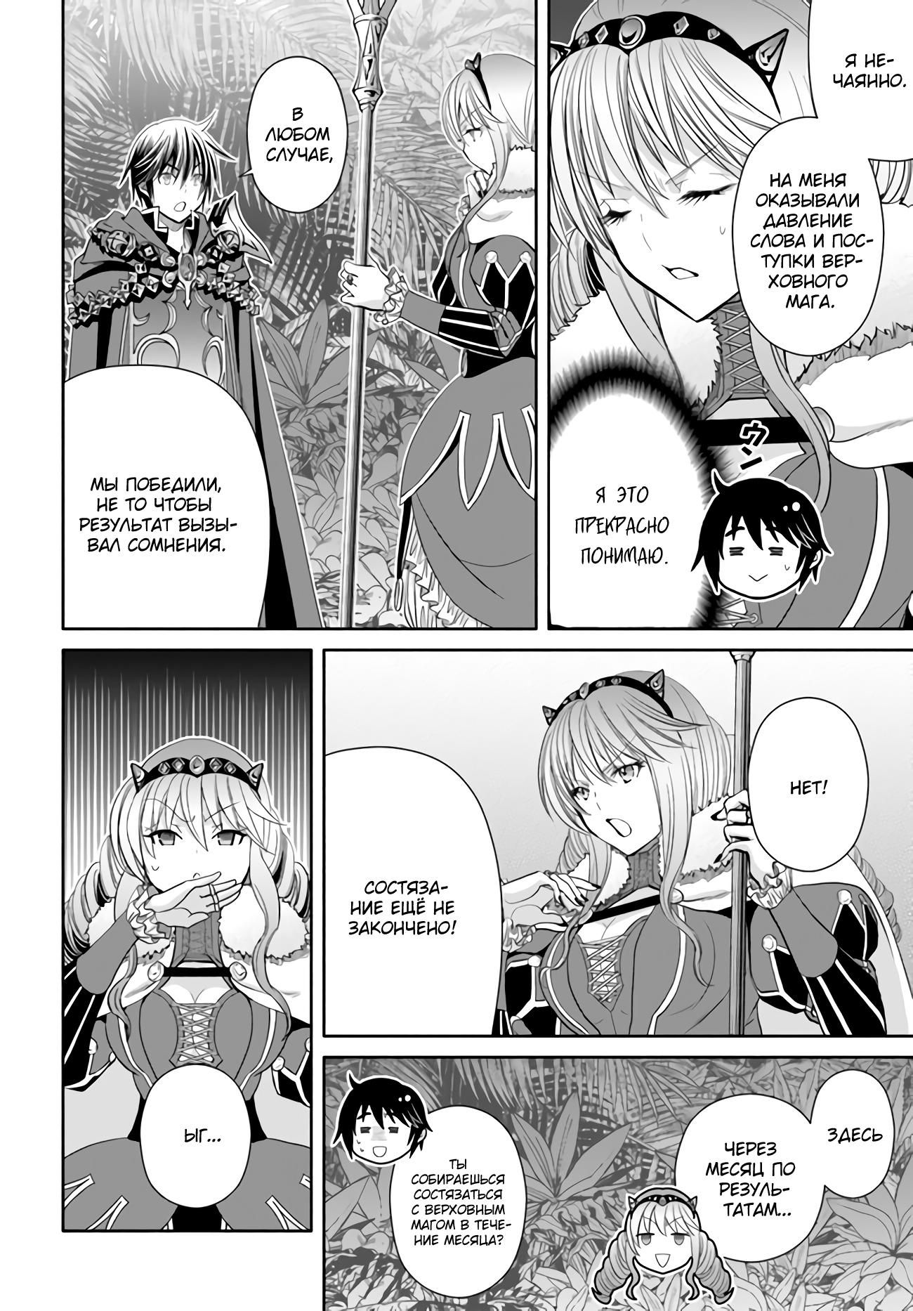 Глава 82 - страница 19