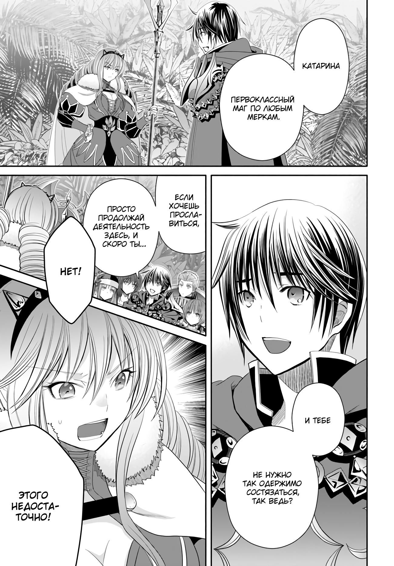 Глава 82 - страница 20