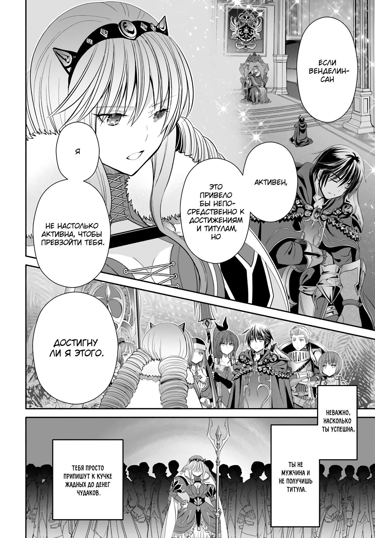 Глава 82 - страница 21