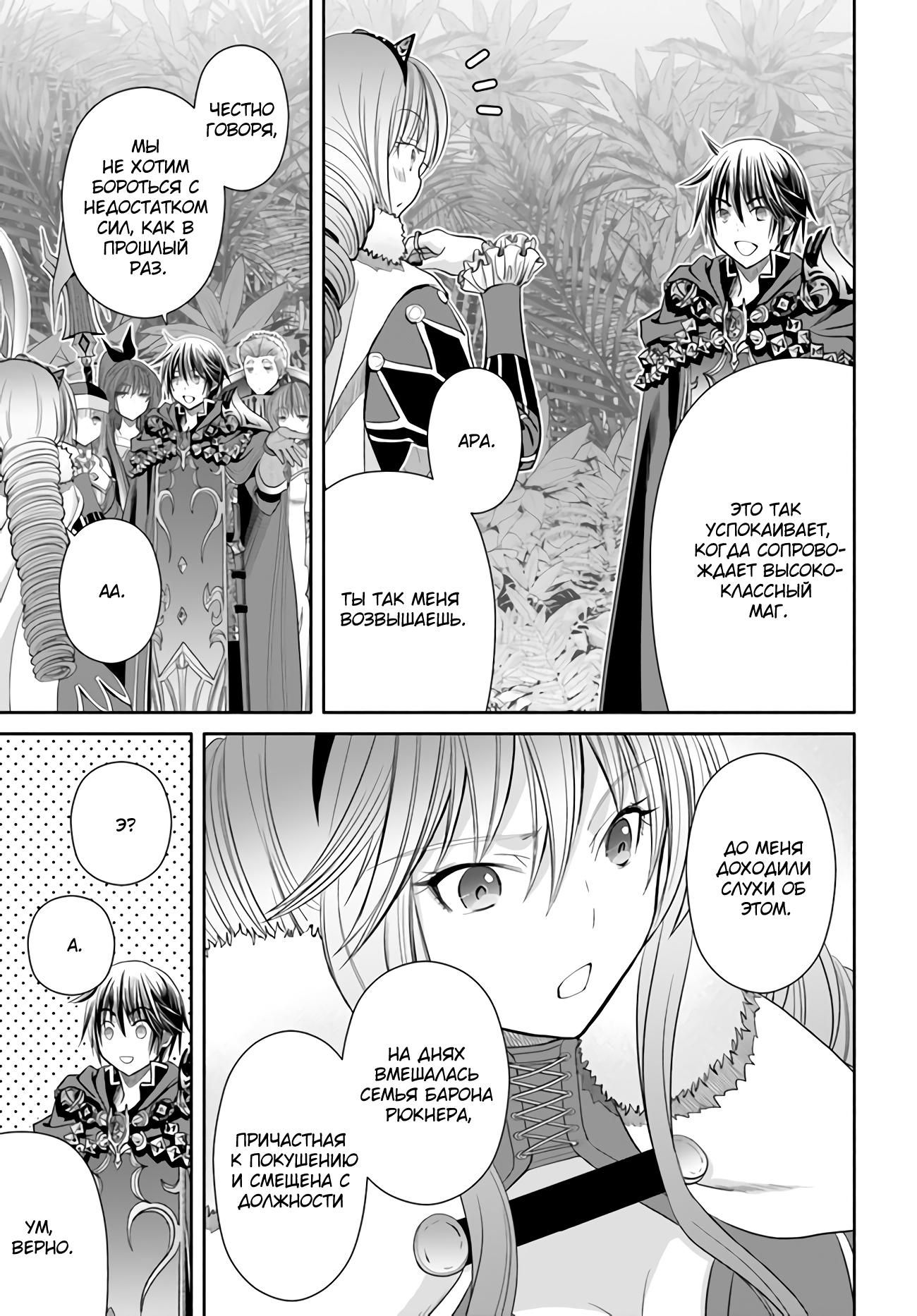 Глава 82 - страница 24