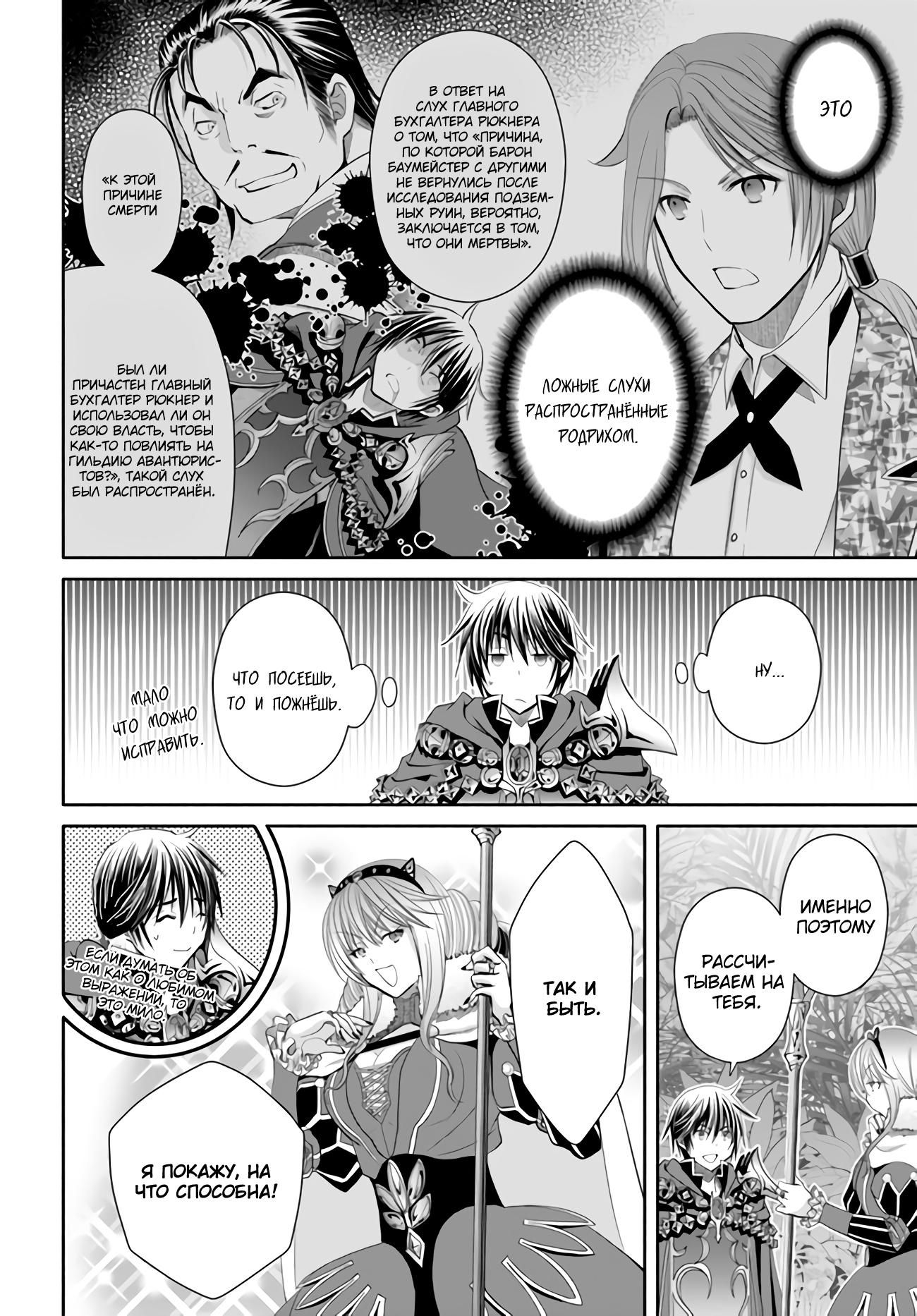 Глава 82 - страница 25