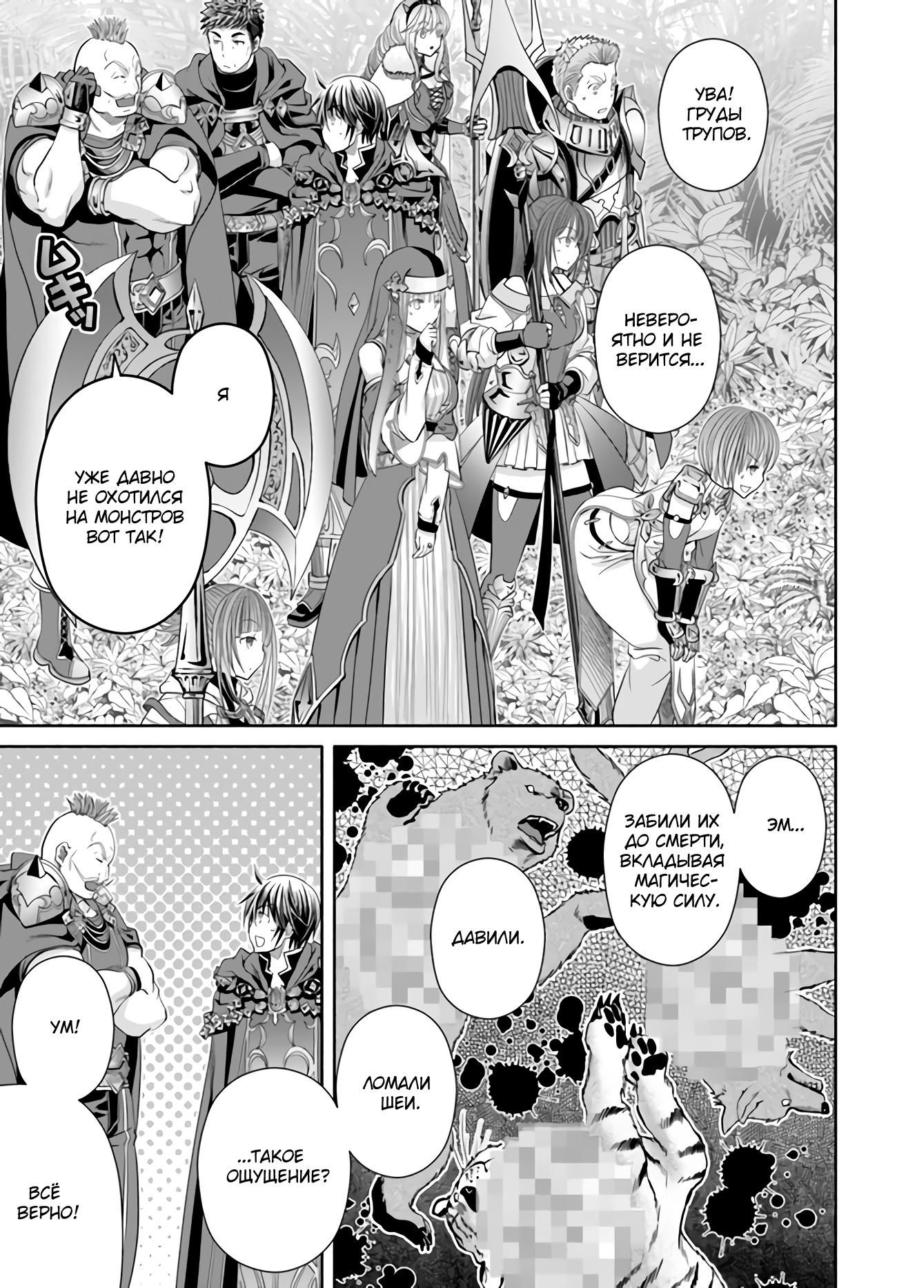 Глава 82 - страница 6