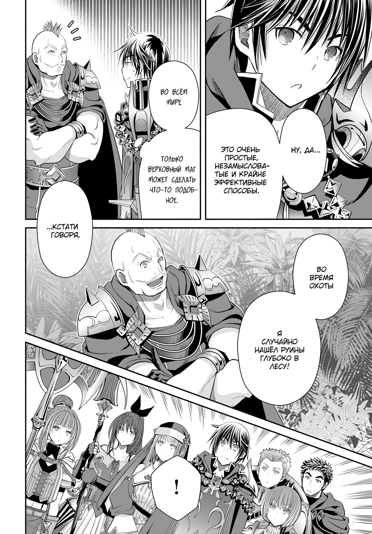 Глава 82 - страница 7