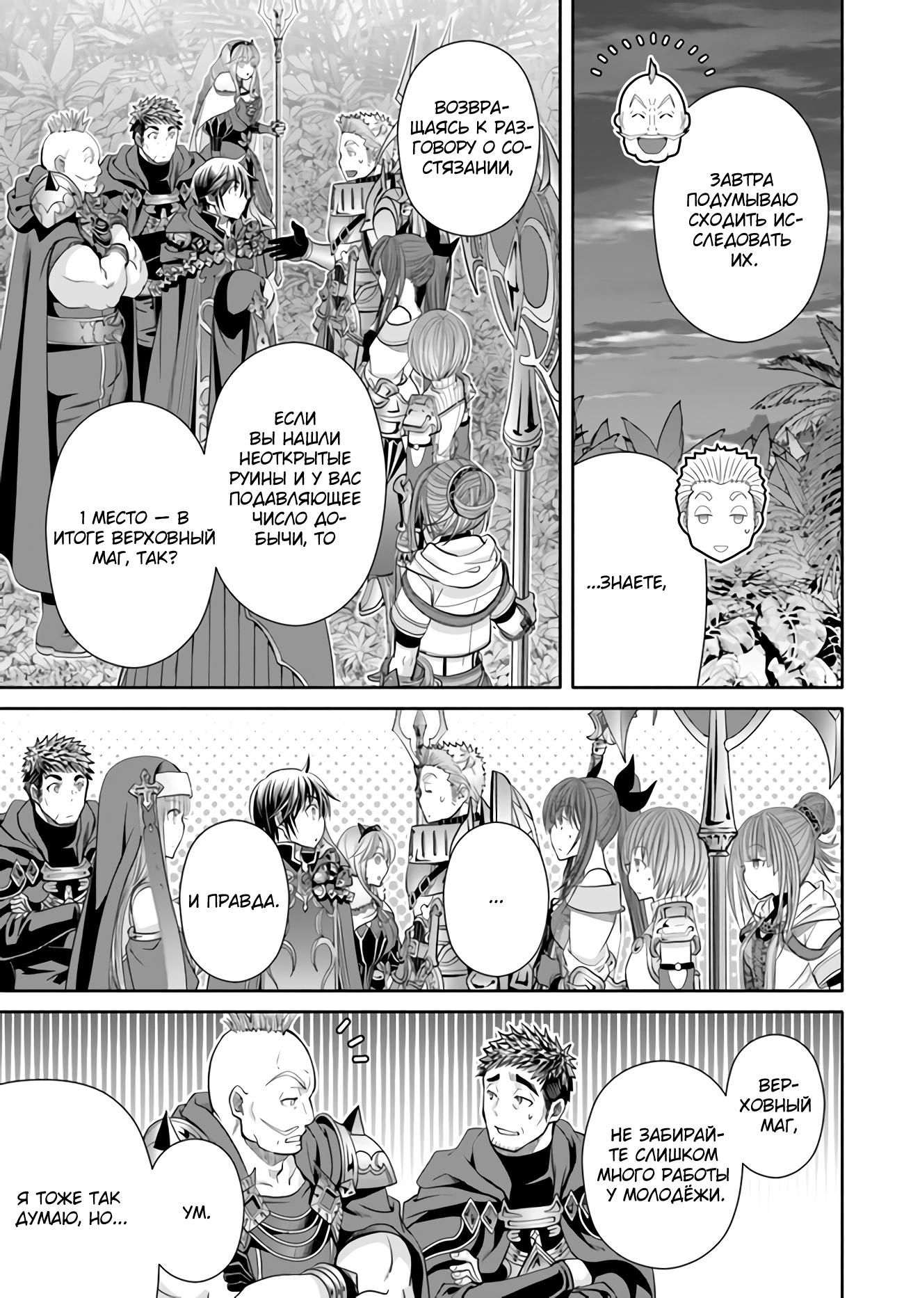 Глава 82 - страница 8