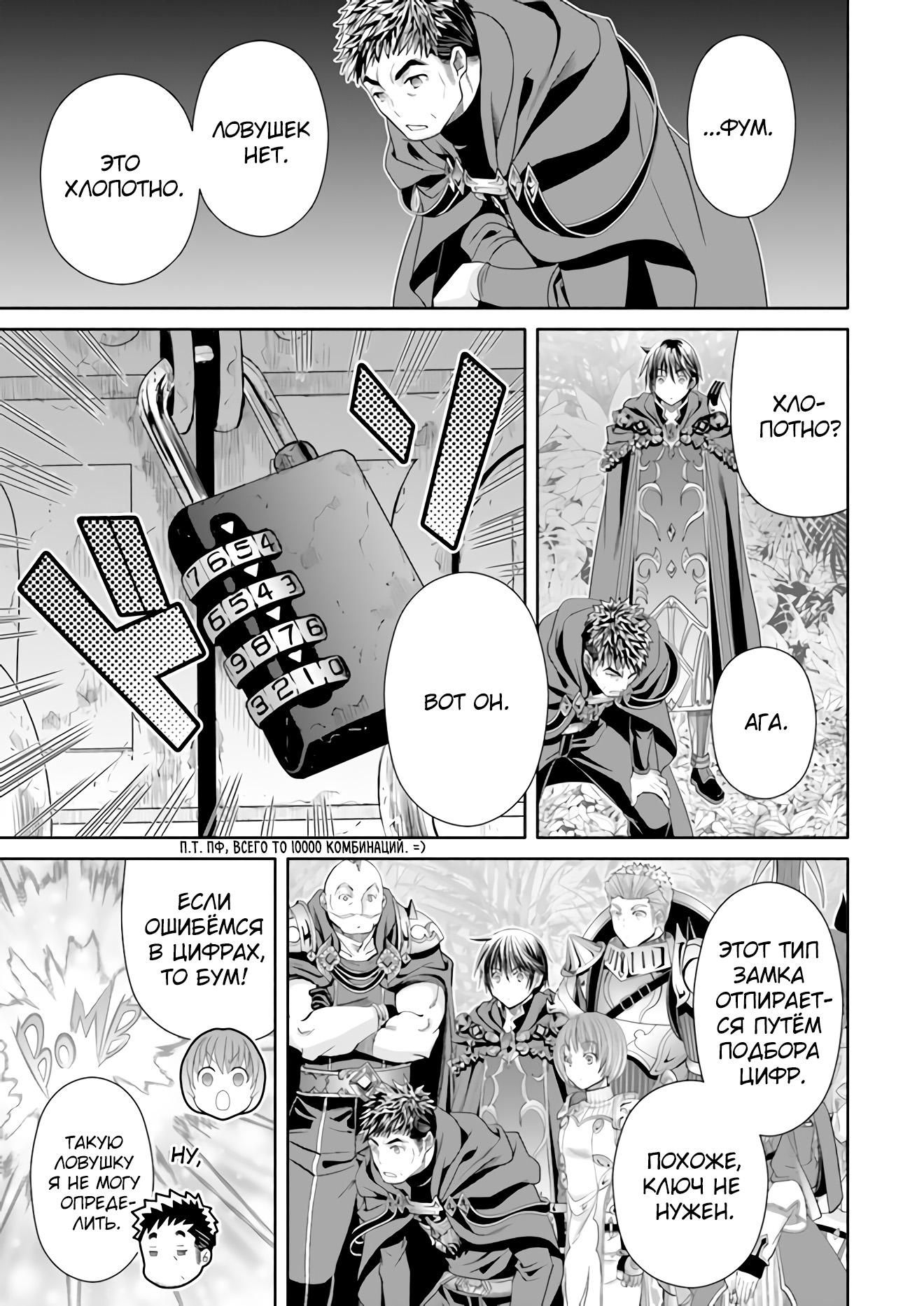 Глава 83 - страница 10