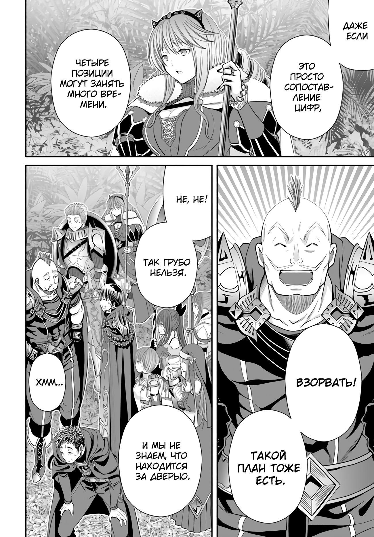 Глава 83 - страница 11