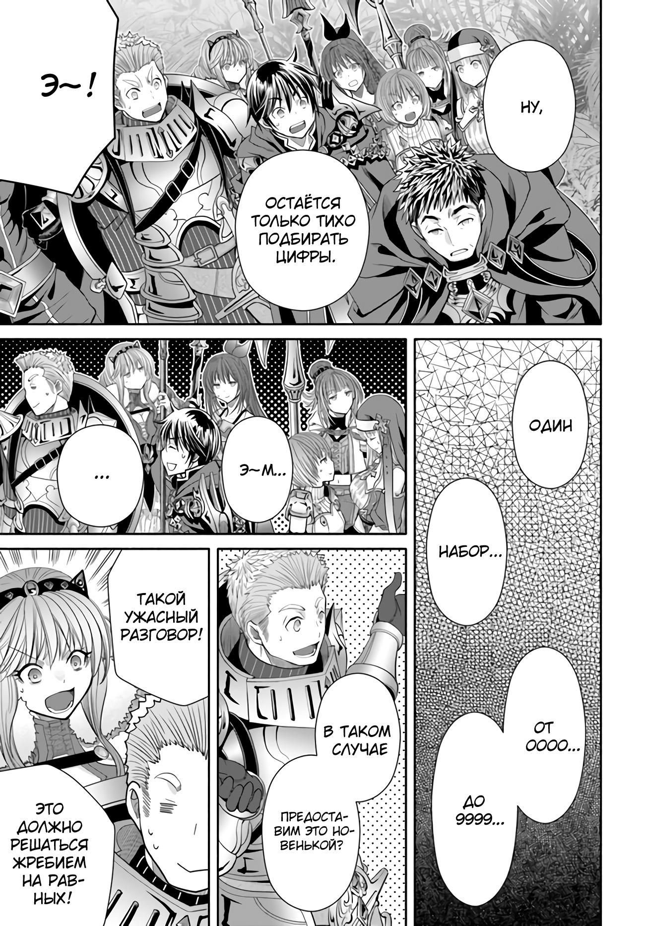 Глава 83 - страница 12