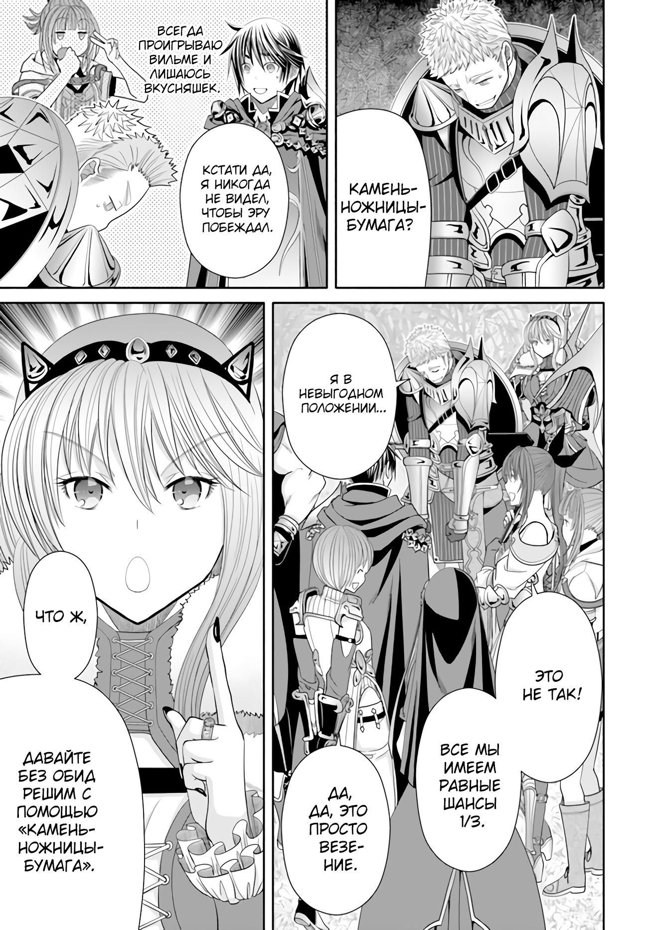 Глава 83 - страница 14