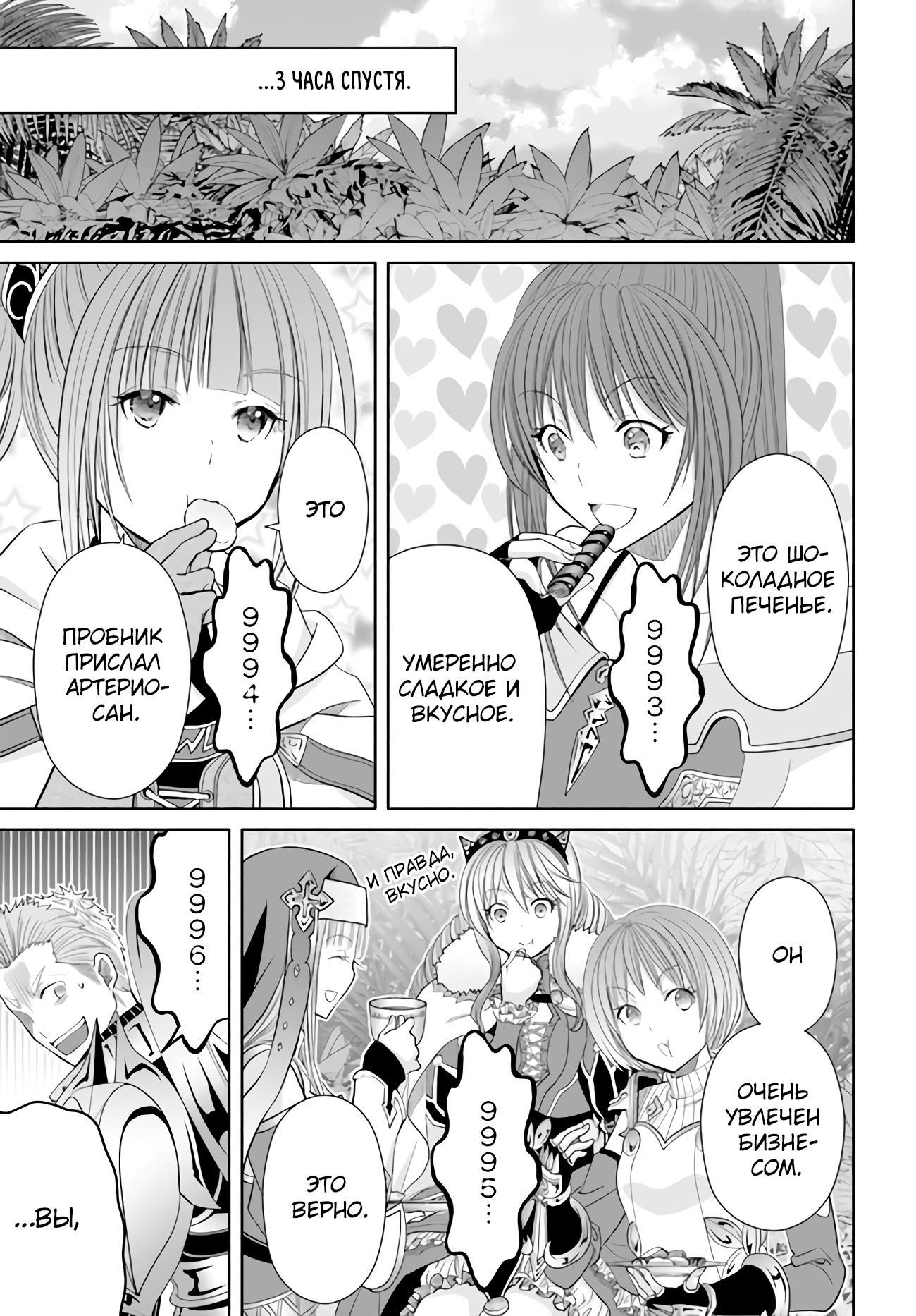 Глава 83 - страница 16