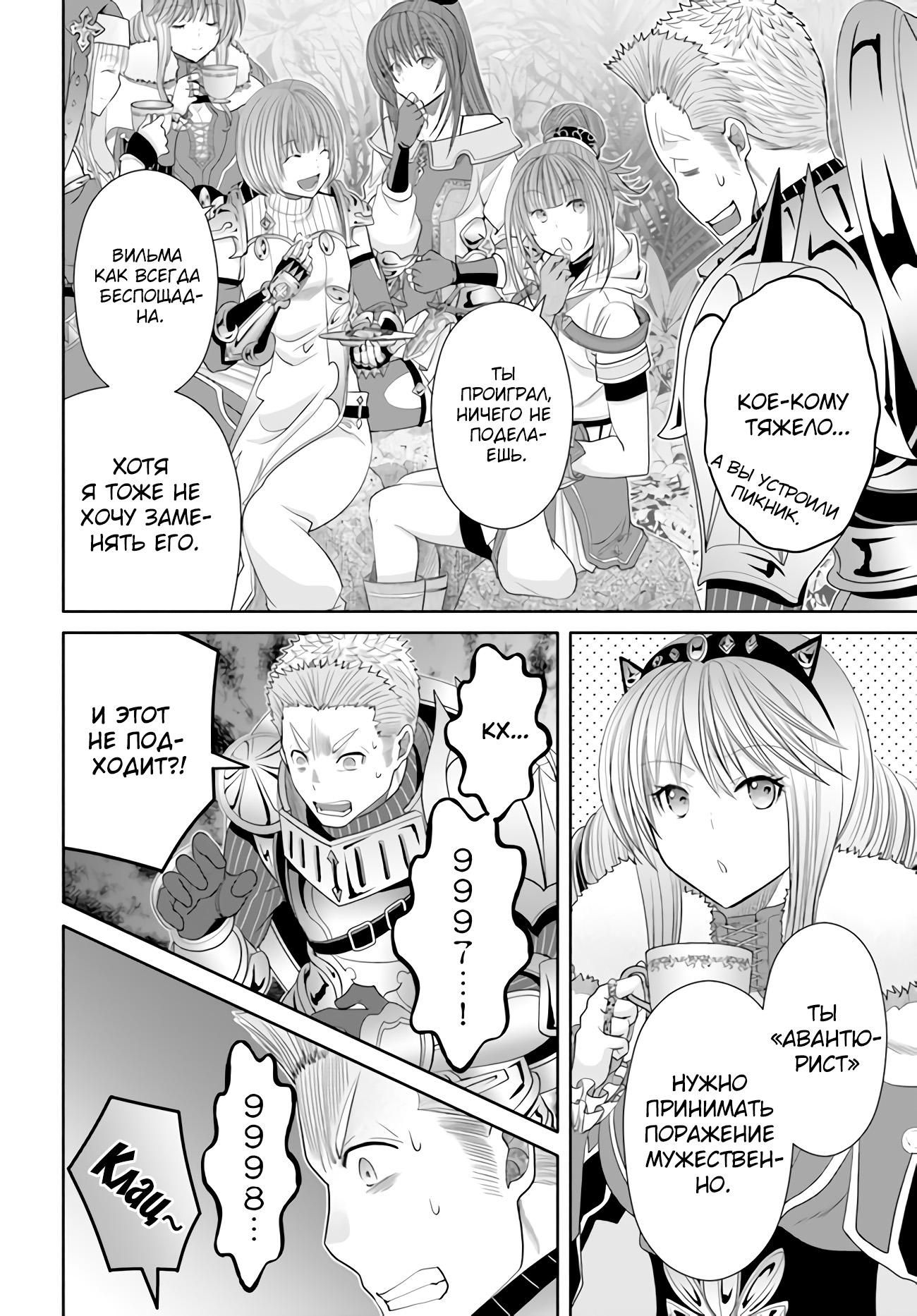 Глава 83 - страница 17