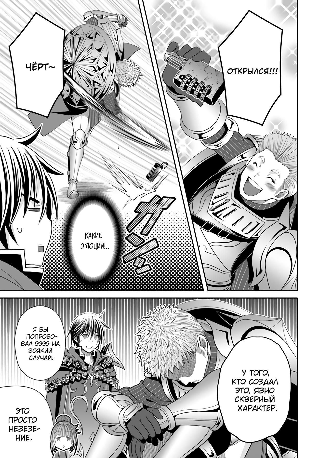 Глава 83 - страница 18