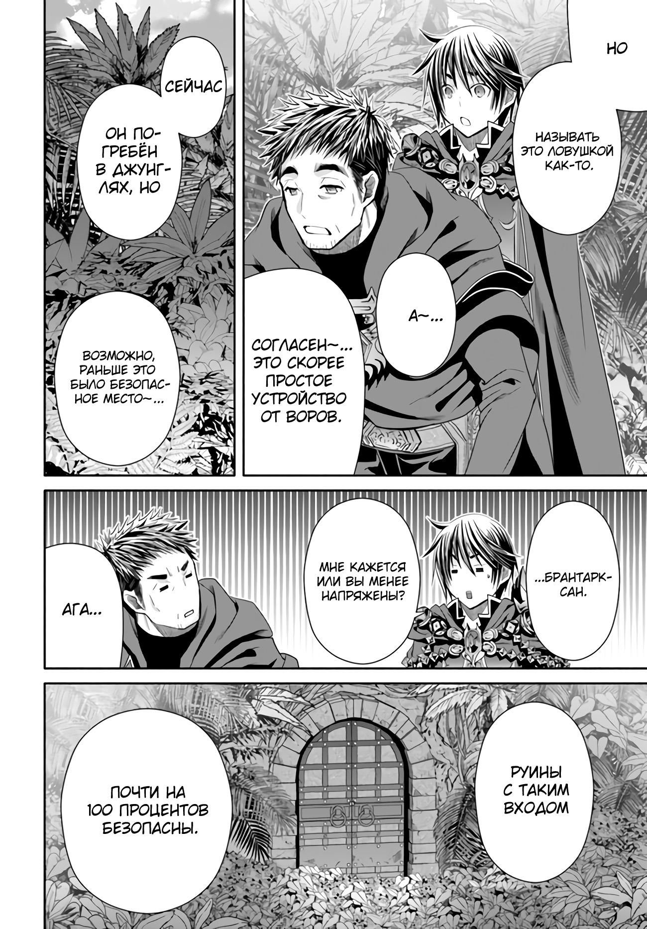 Глава 83 - страница 19