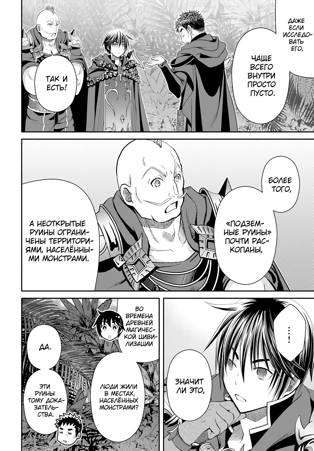 Глава 83 - страница 21