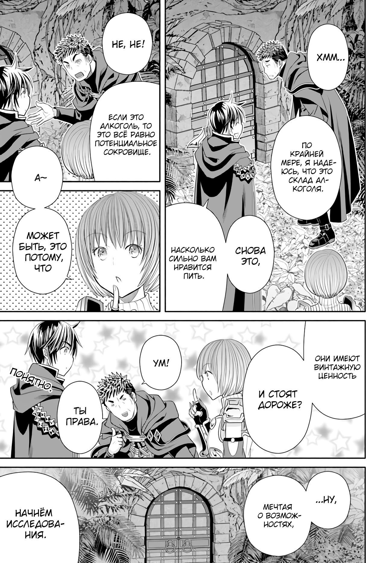 Глава 83 - страница 22