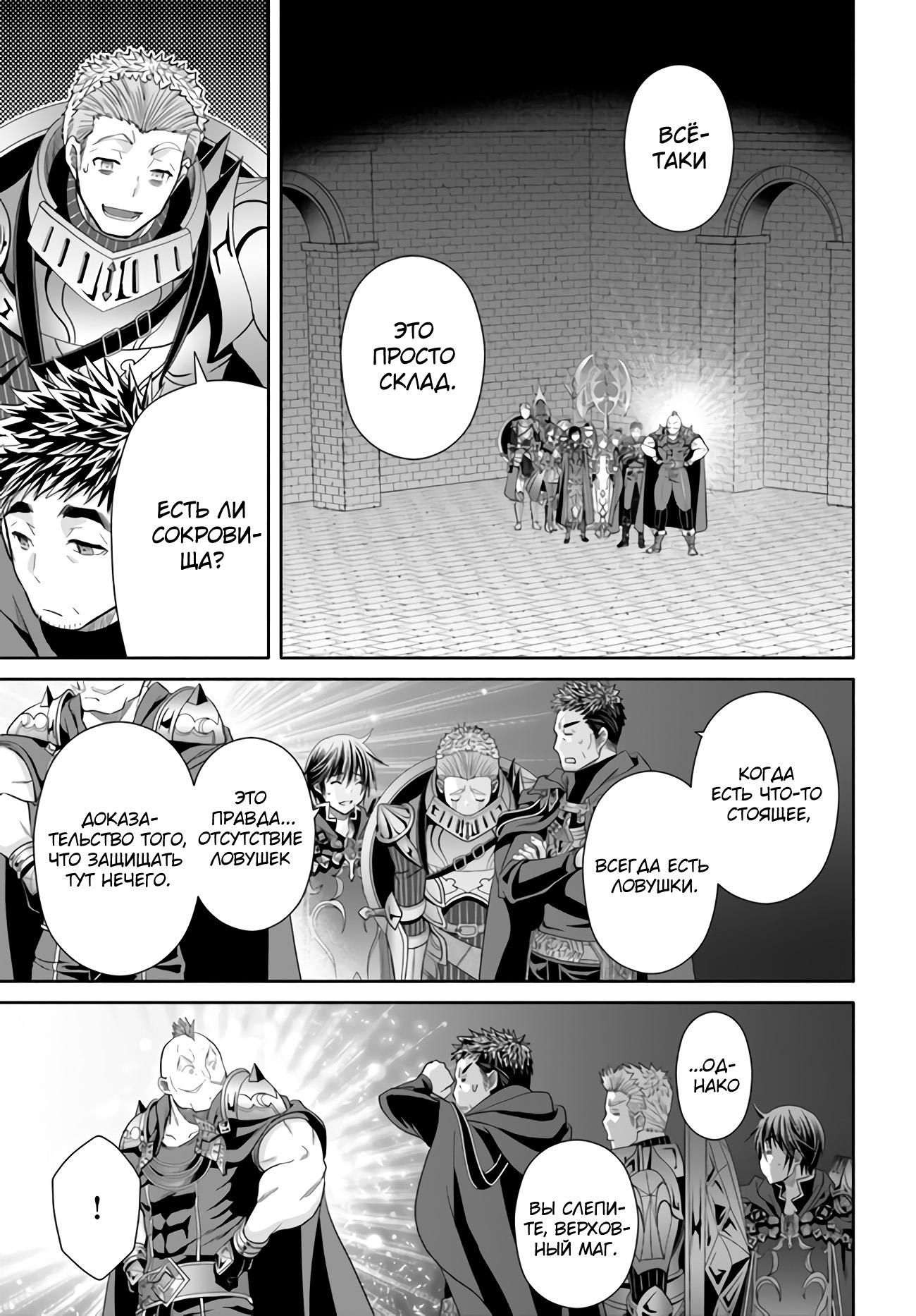 Глава 83 - страница 24