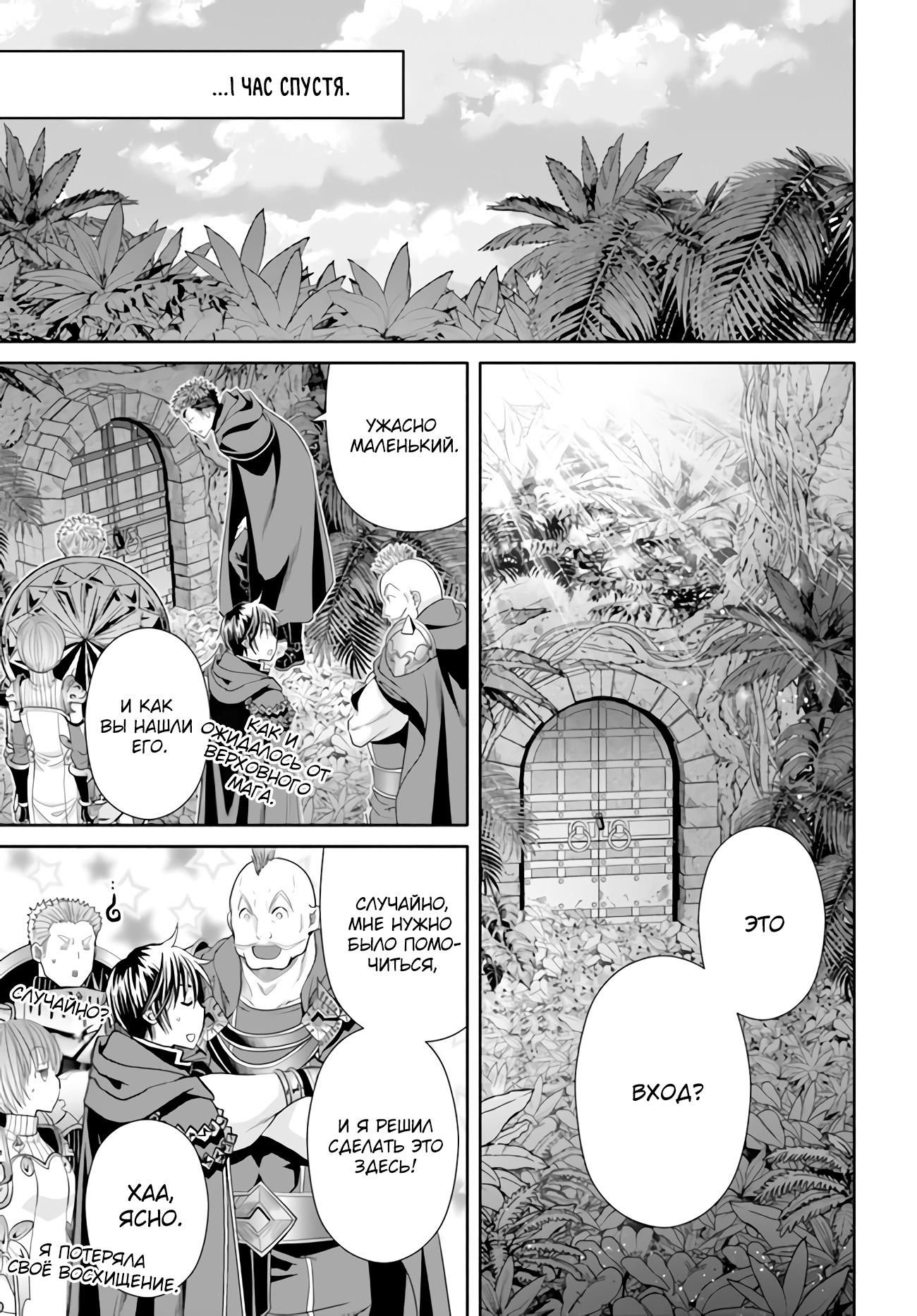 Глава 83 - страница 8