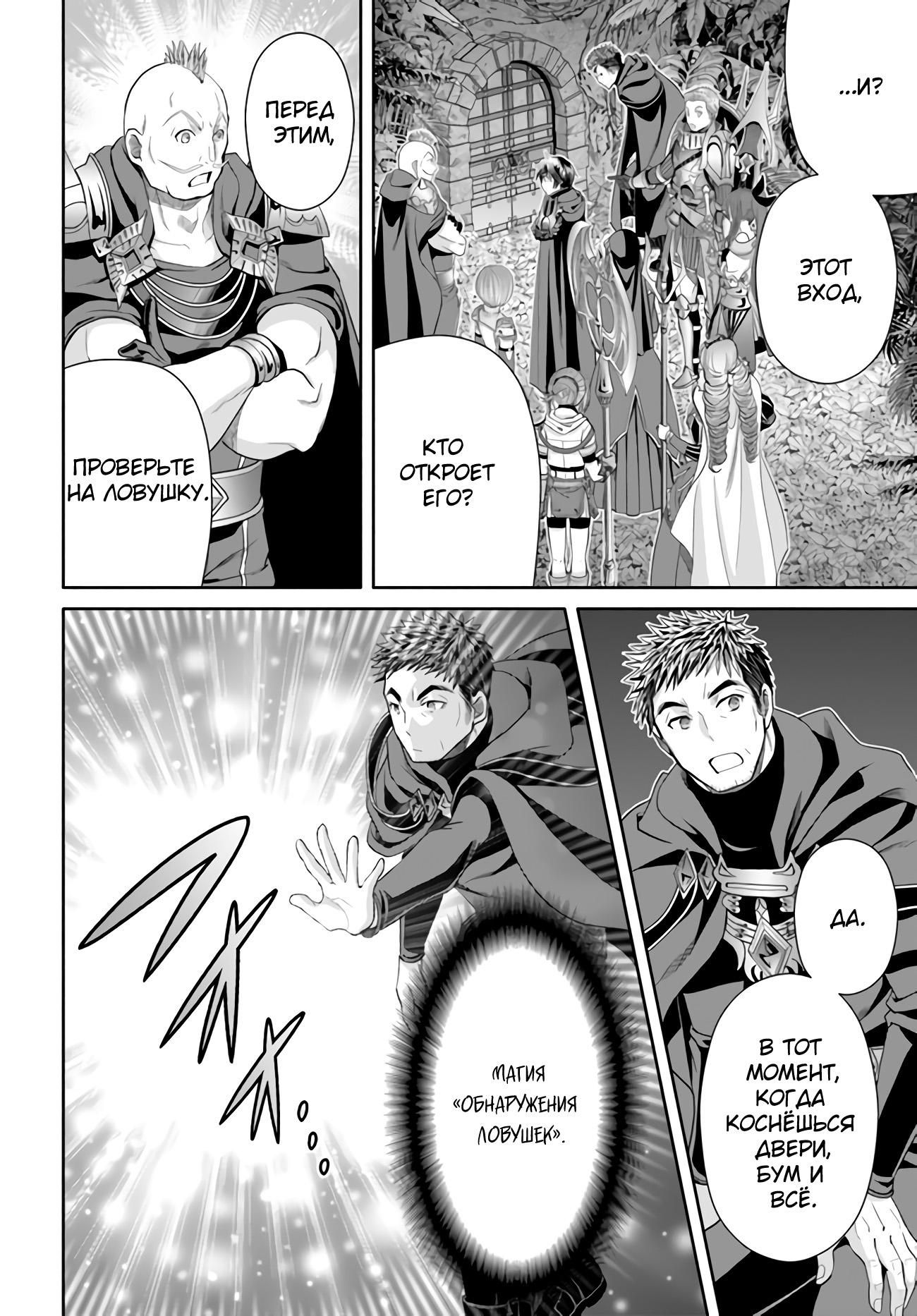 Глава 83 - страница 9