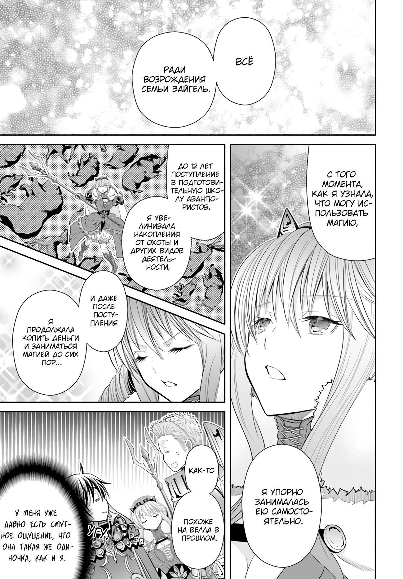 Глава 84 - страница 10