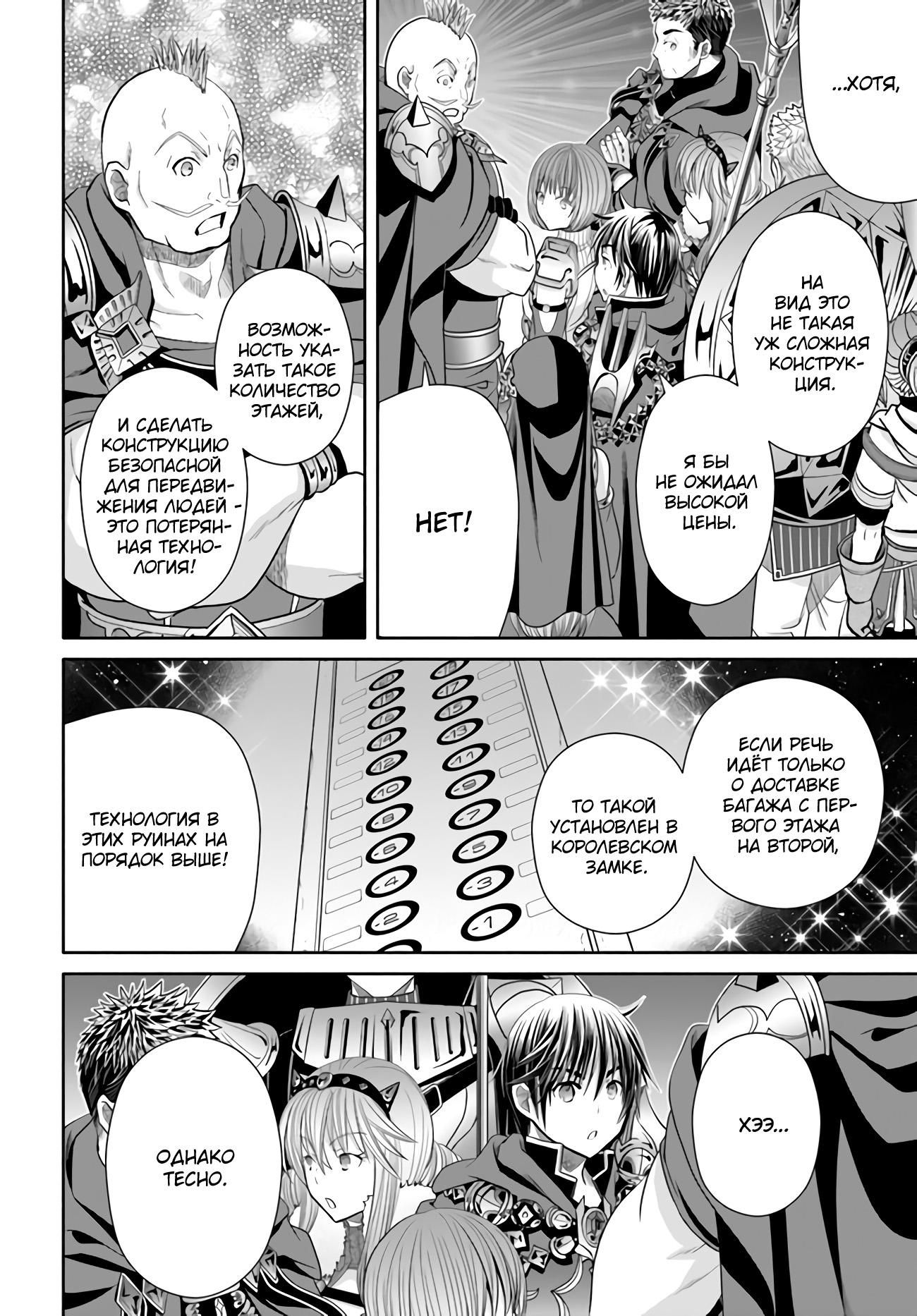 Глава 84 - страница 17