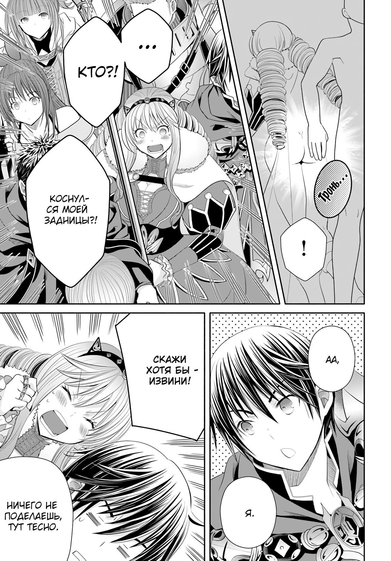 Глава 84 - страница 18