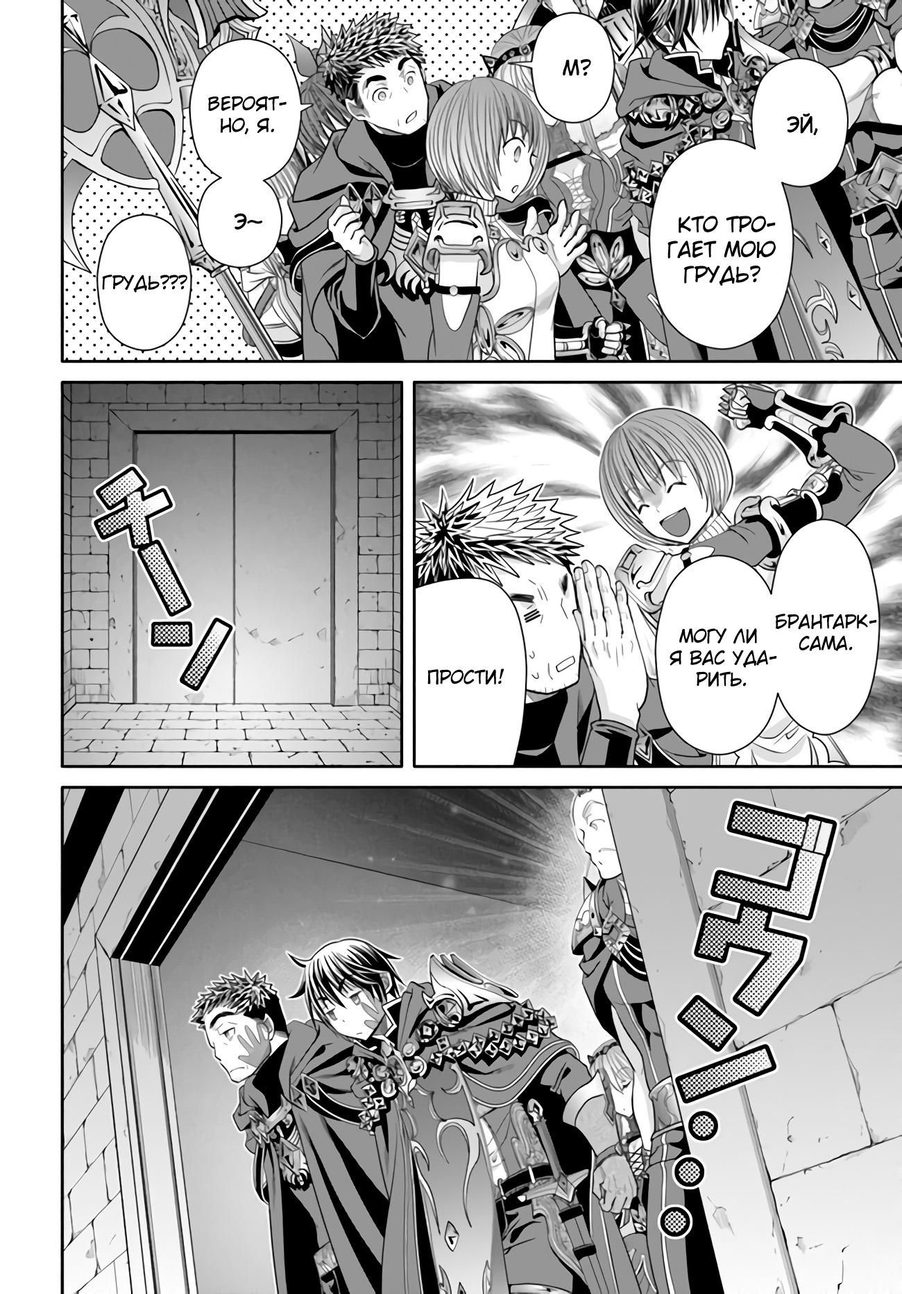 Глава 84 - страница 19