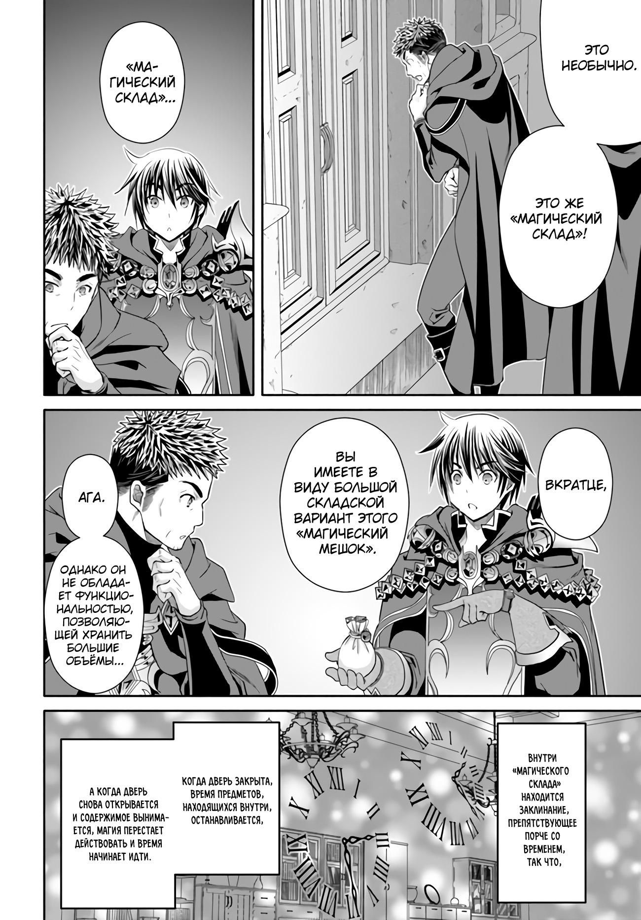 Глава 84 - страница 21