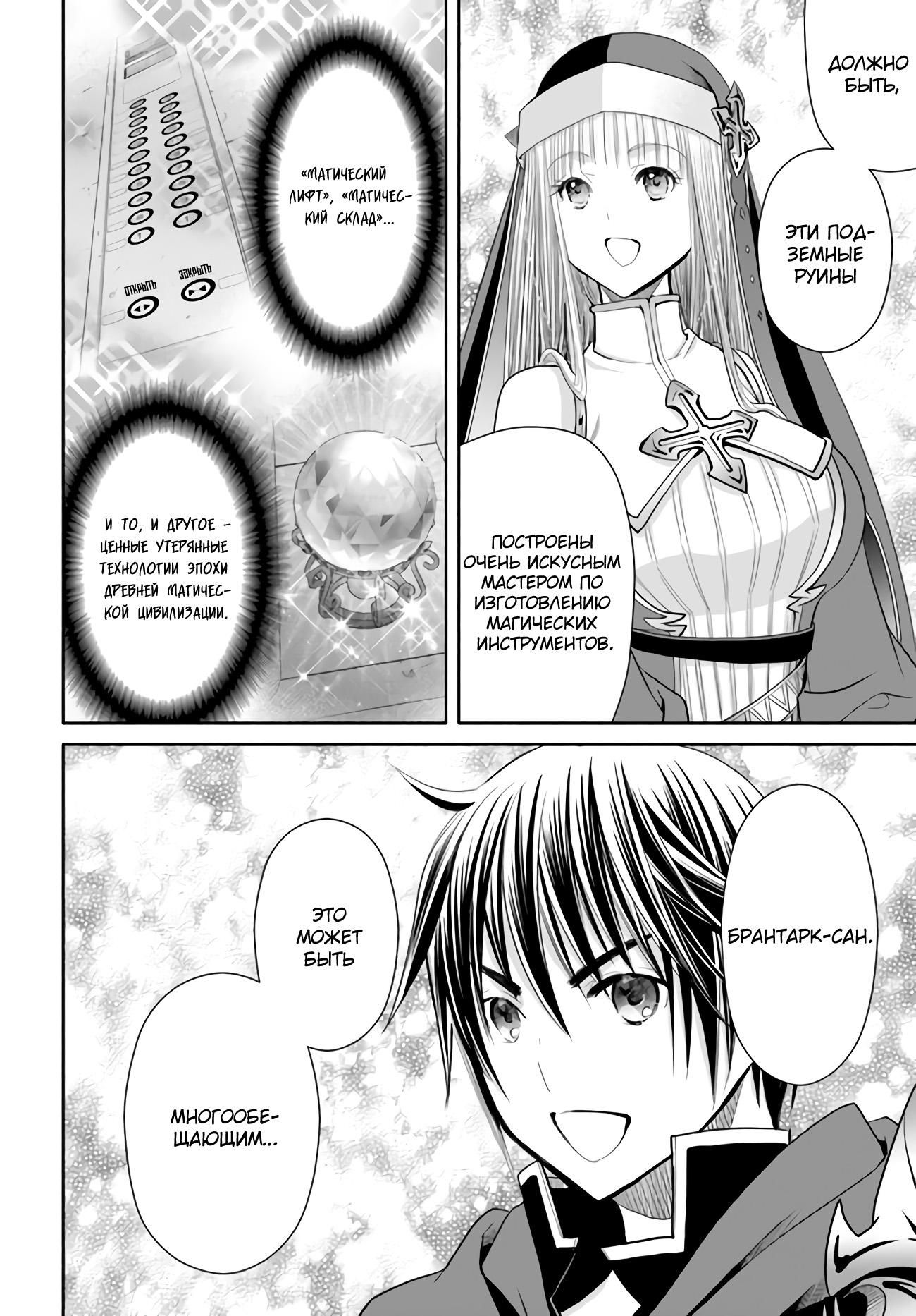 Глава 84 - страница 23