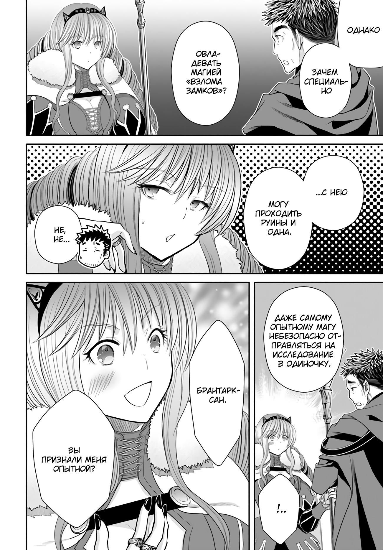 Глава 84 - страница 5