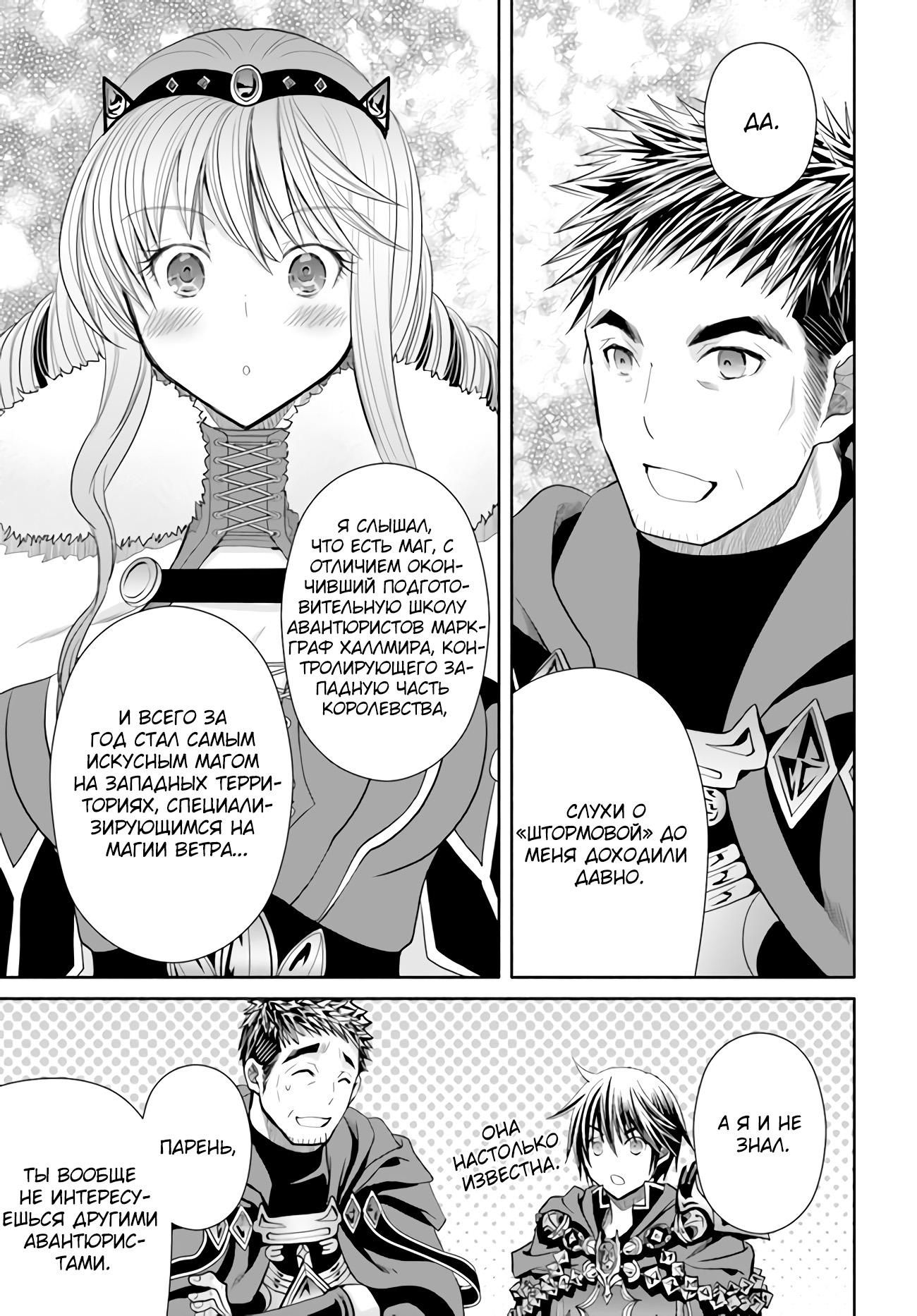 Глава 84 - страница 6