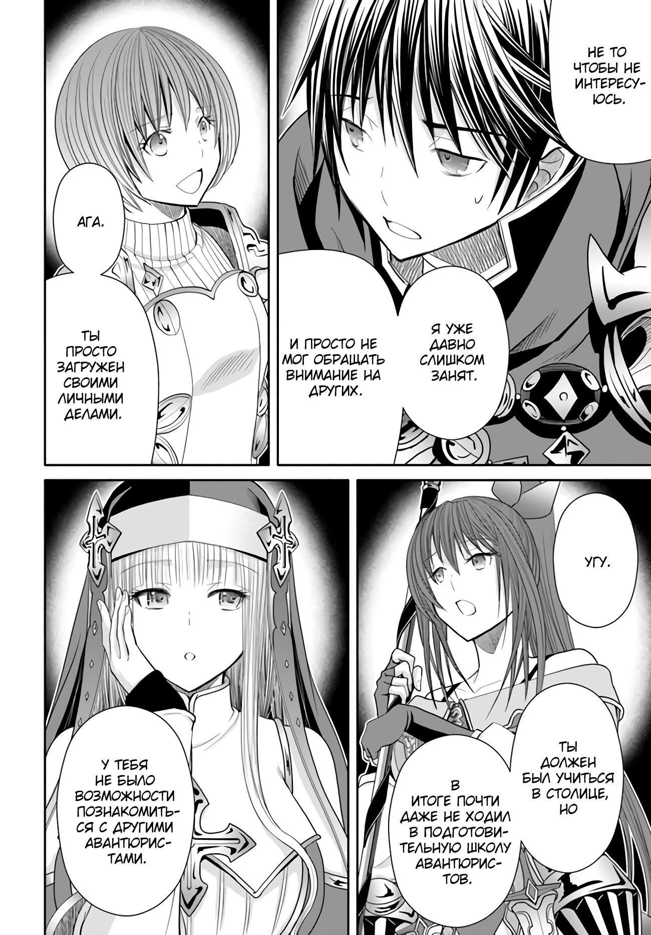 Глава 84 - страница 7