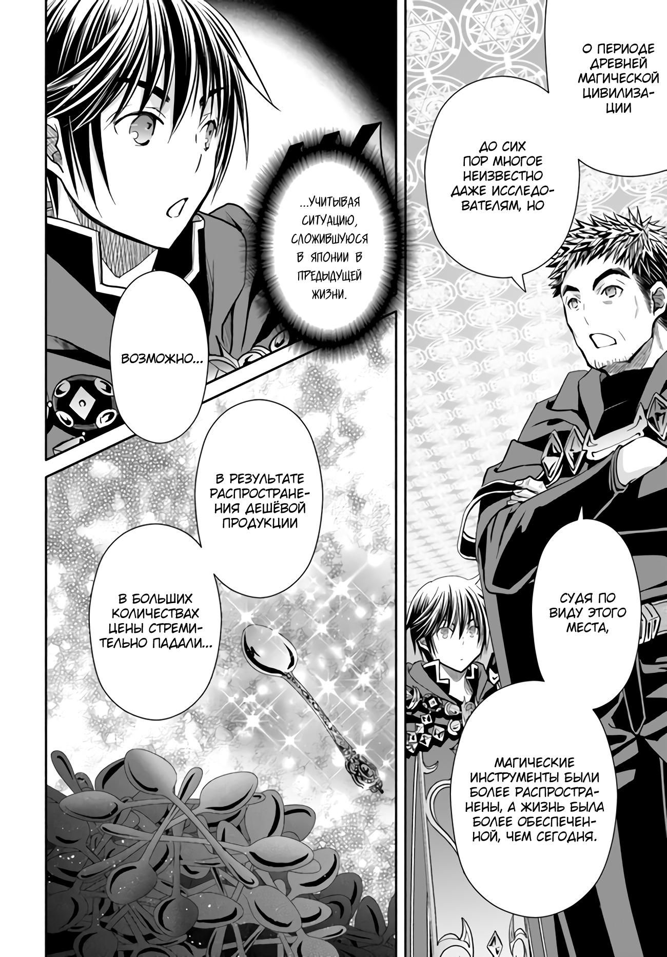 Глава 85 - страница 10