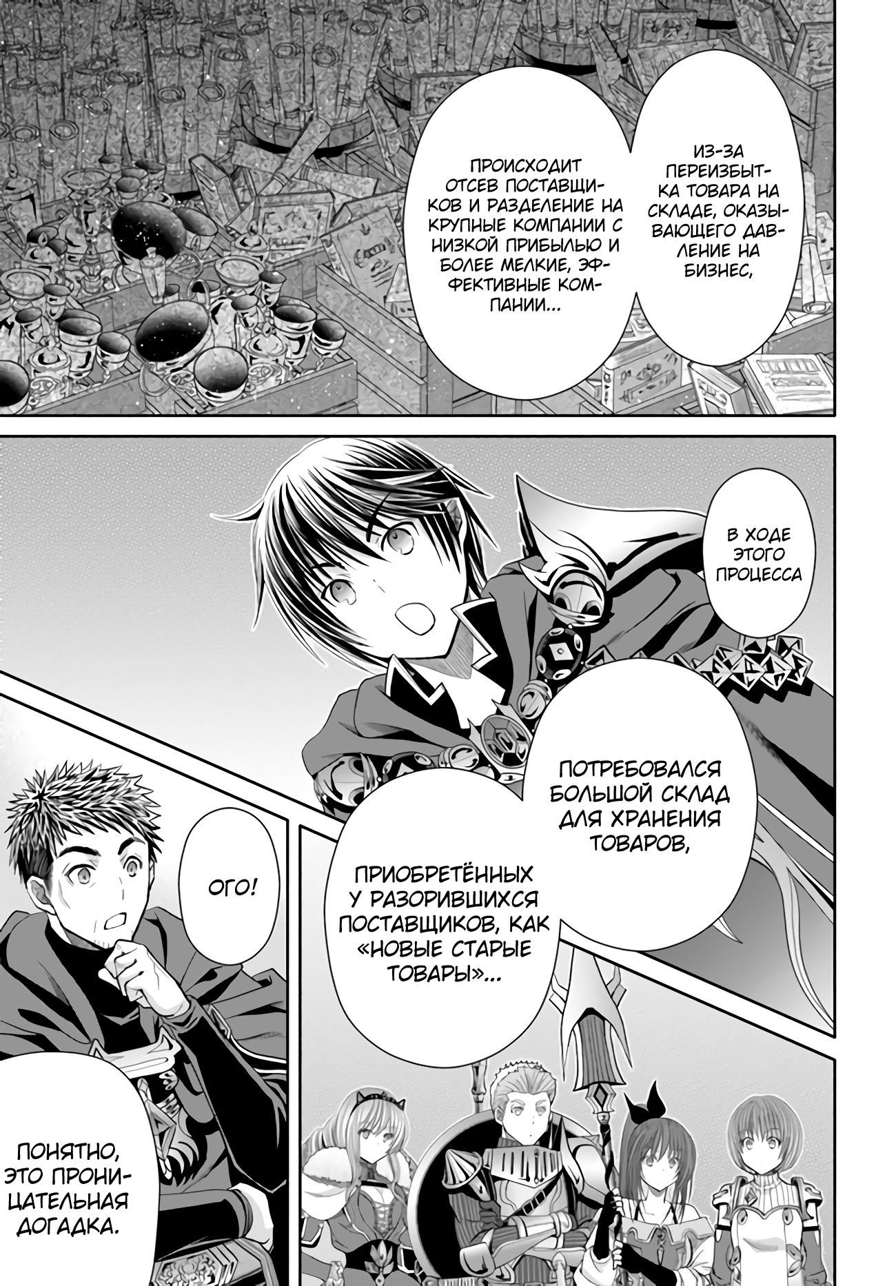 Глава 85 - страница 11