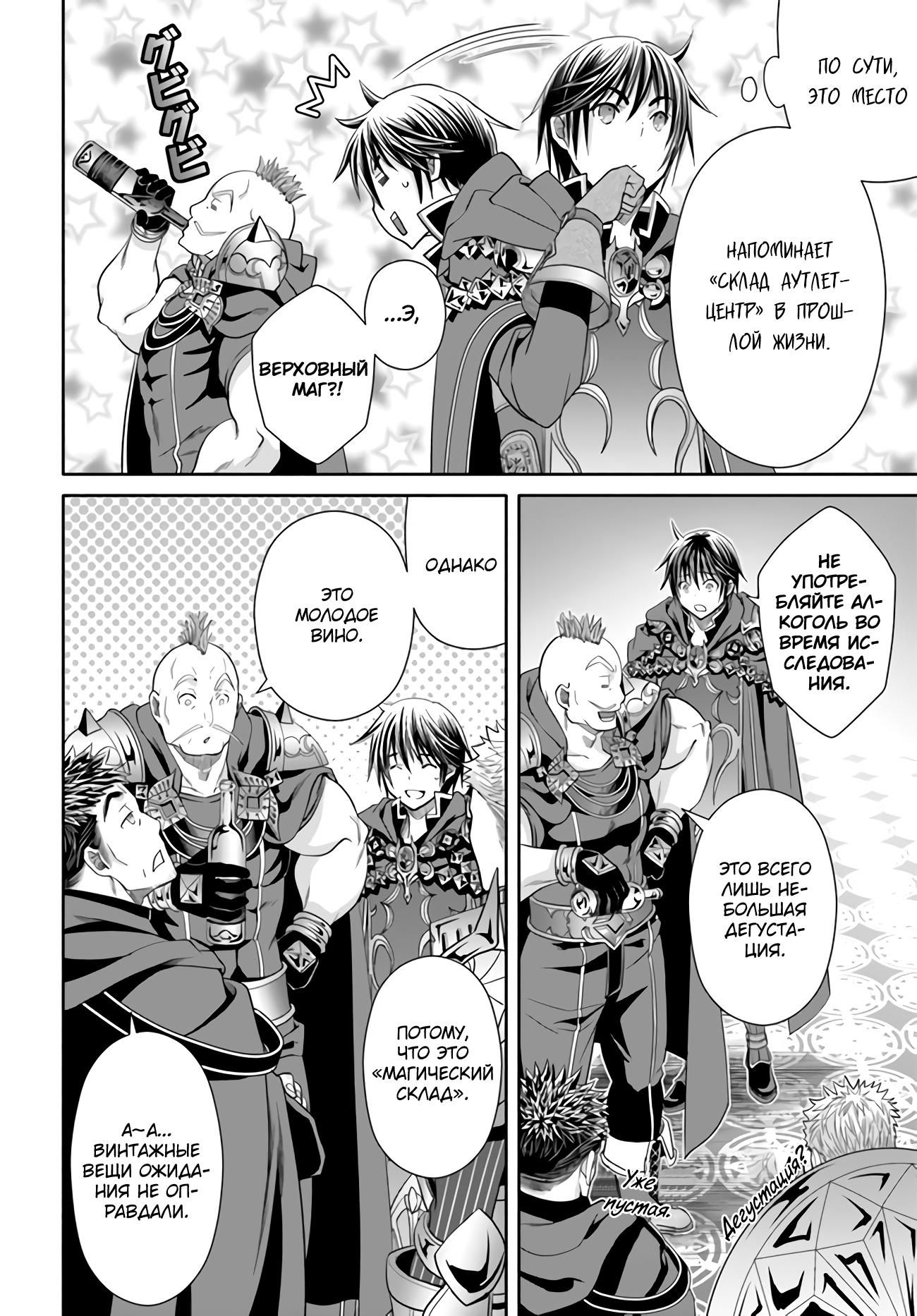 Глава 85 - страница 12