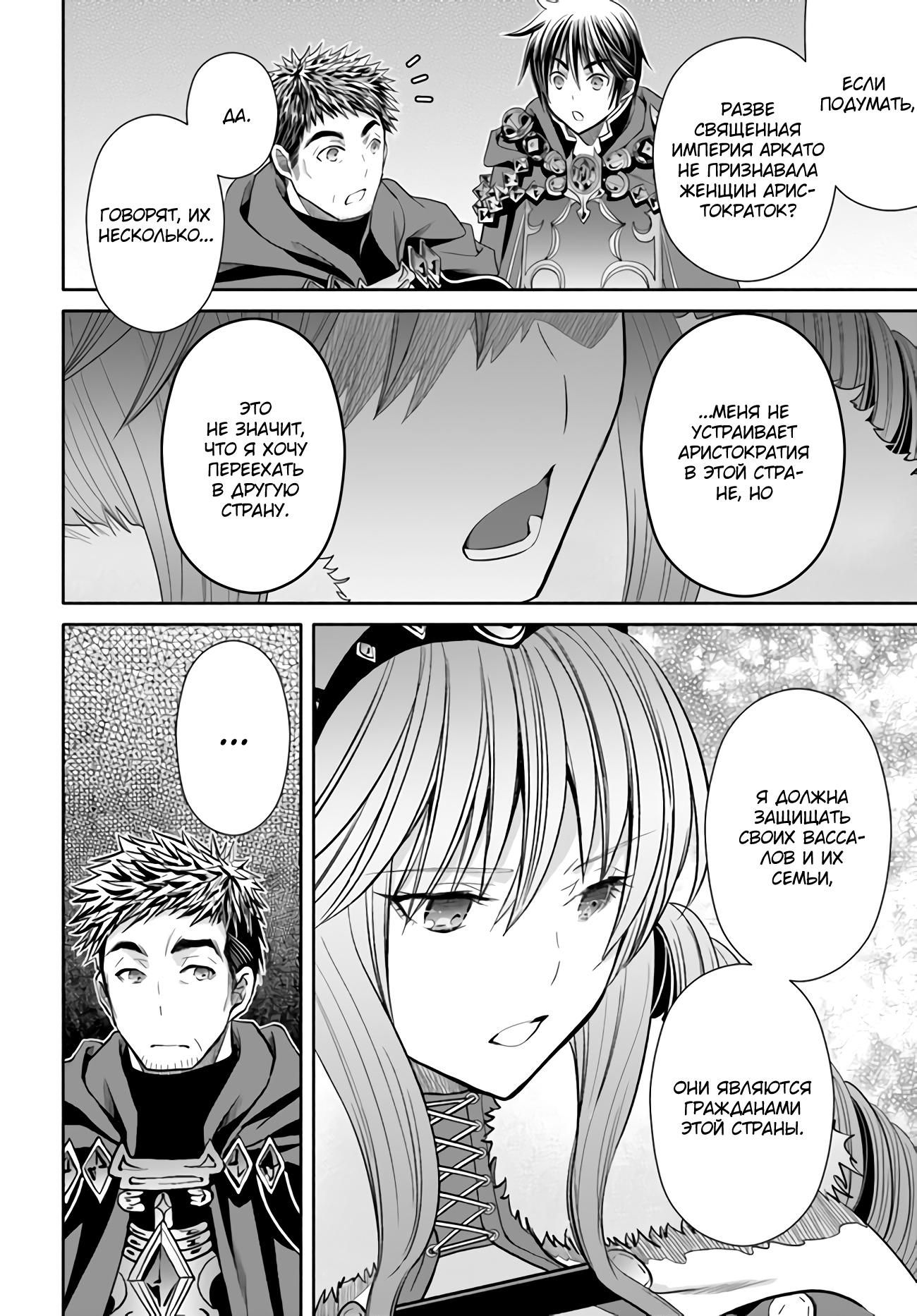 Глава 85 - страница 14