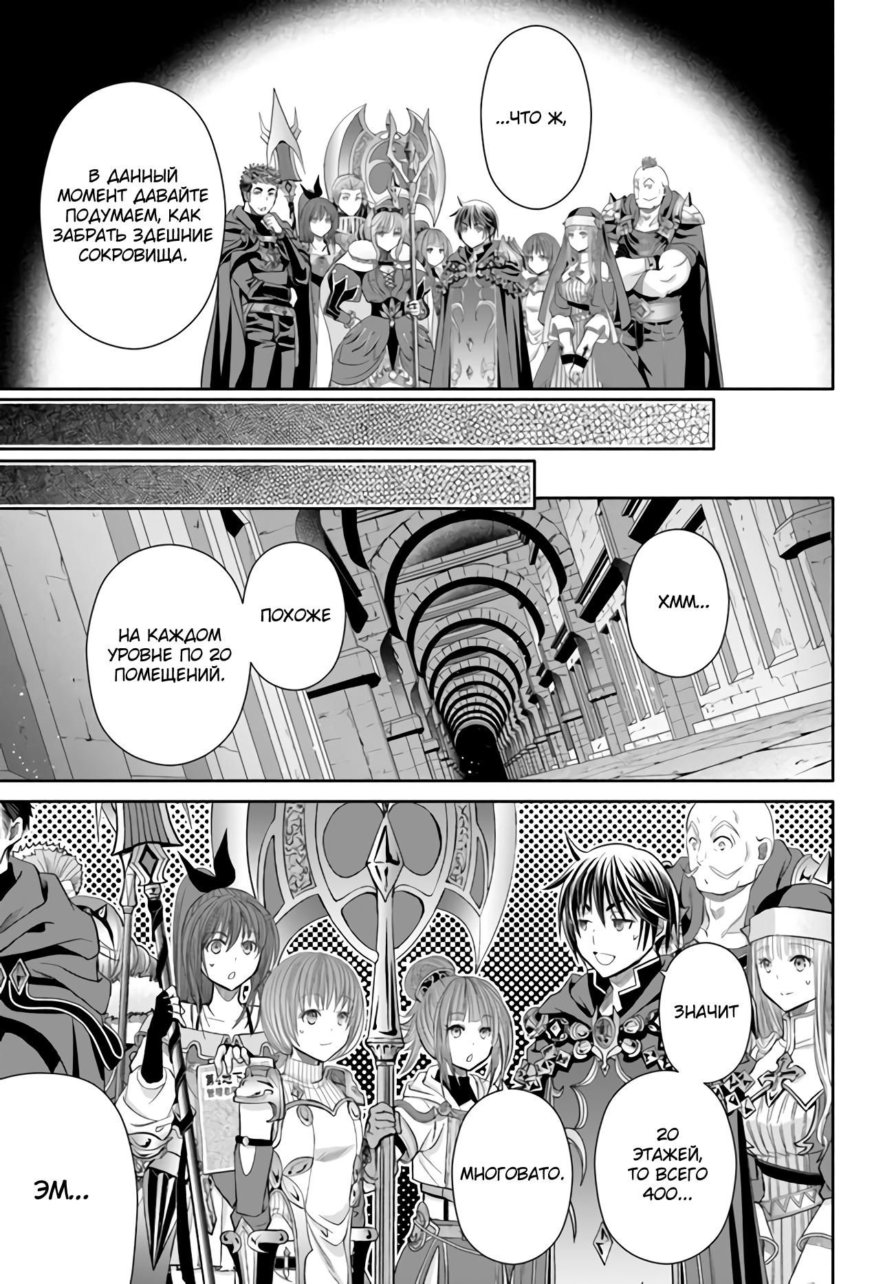 Глава 85 - страница 15