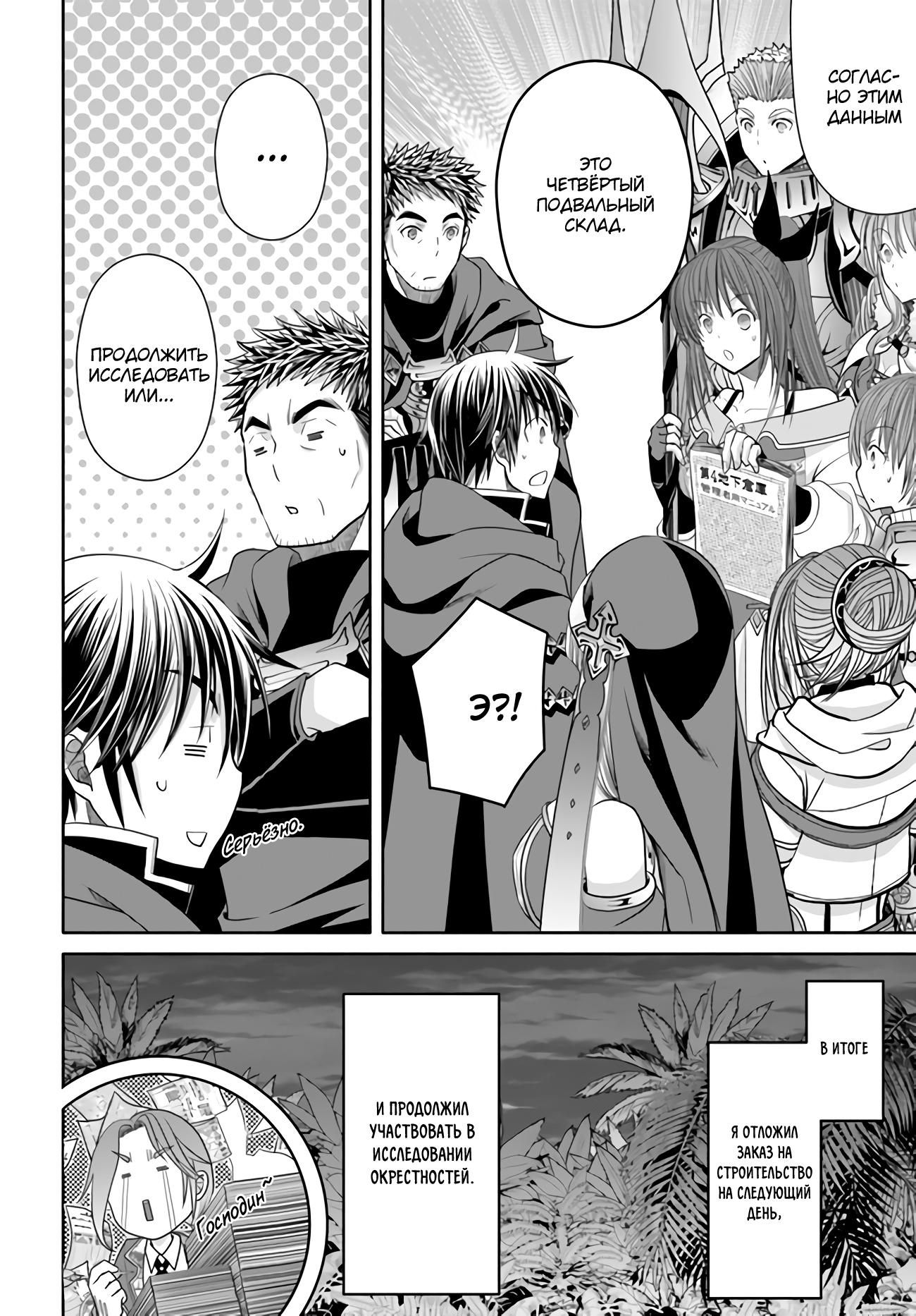 Глава 85 - страница 16