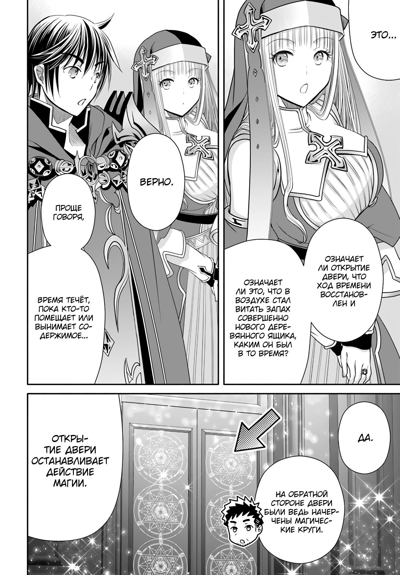 Глава 85 - страница 6